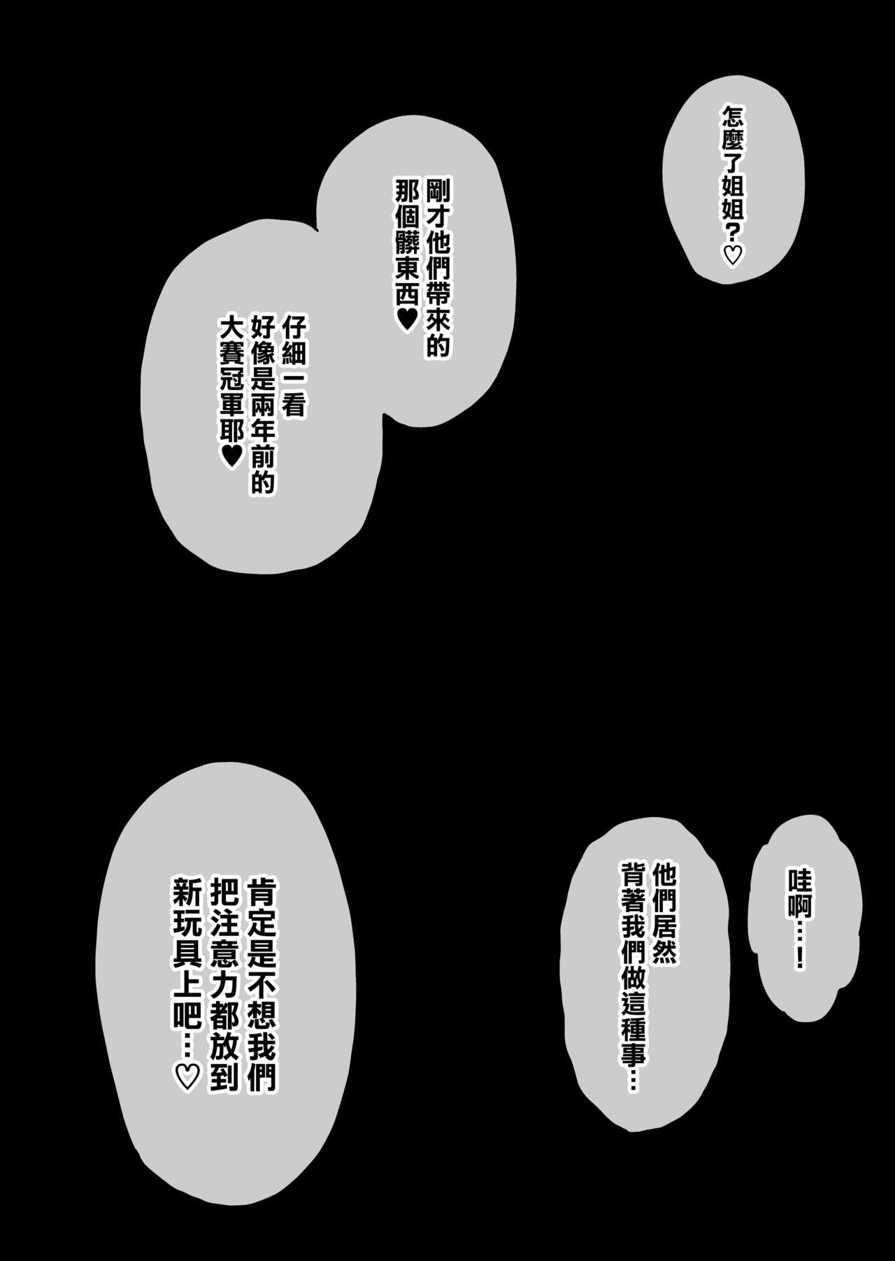 Tsuyoku naru Koto o Chikatte Wakareta Senyuu Futari ga 2-nengo ni Mesu Onaho ni Natte Saikai suru Hanashi page 83