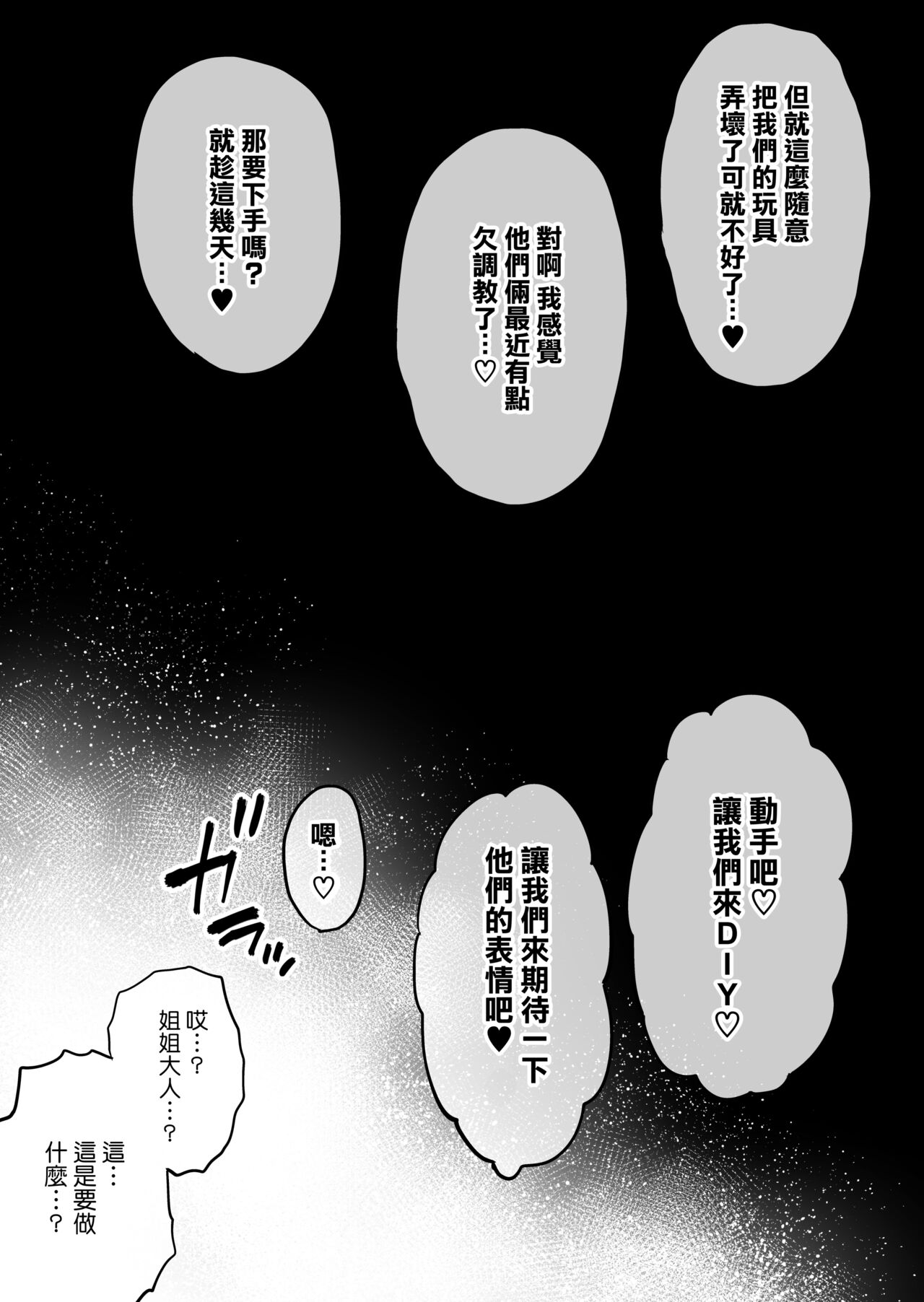 Tsuyoku naru Koto o Chikatte Wakareta Senyuu Futari ga 2-nengo ni Mesu Onaho ni Natte Saikai suru Hanashi page 84