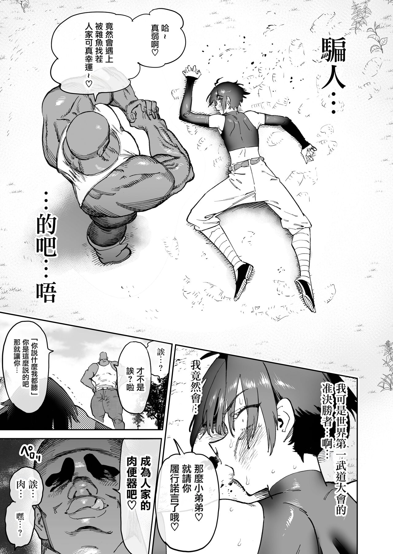 Tsuyoku naru Koto o Chikatte Wakareta Senyuu Futari ga 2-nengo ni Mesu Onaho ni Natte Saikai suru Hanashi page 9