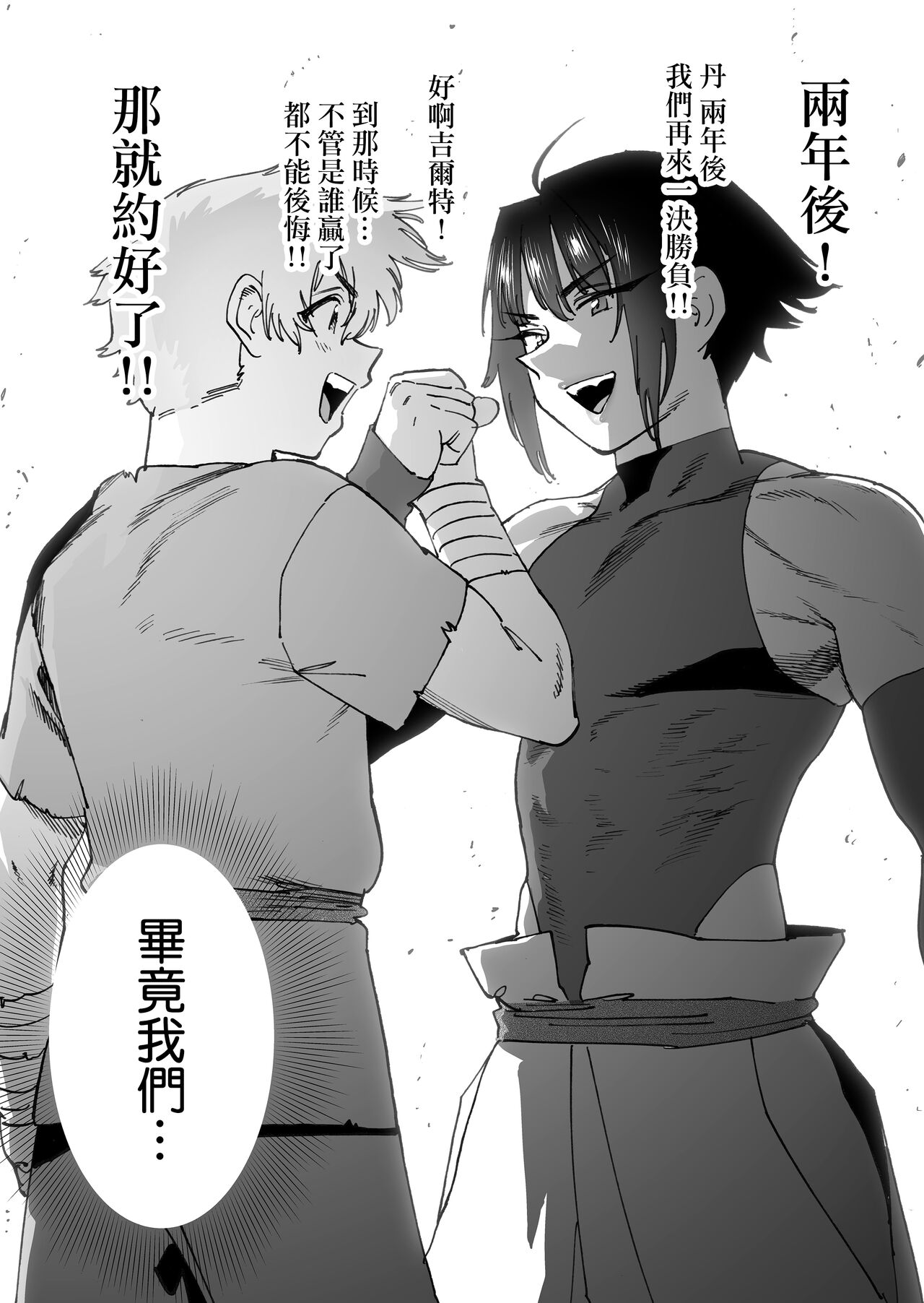 Tsuyoku naru Koto o Chikatte Wakareta Senyuu Futari ga 2-nengo ni Mesu Onaho ni Natte Saikai suru Hanashi page 95