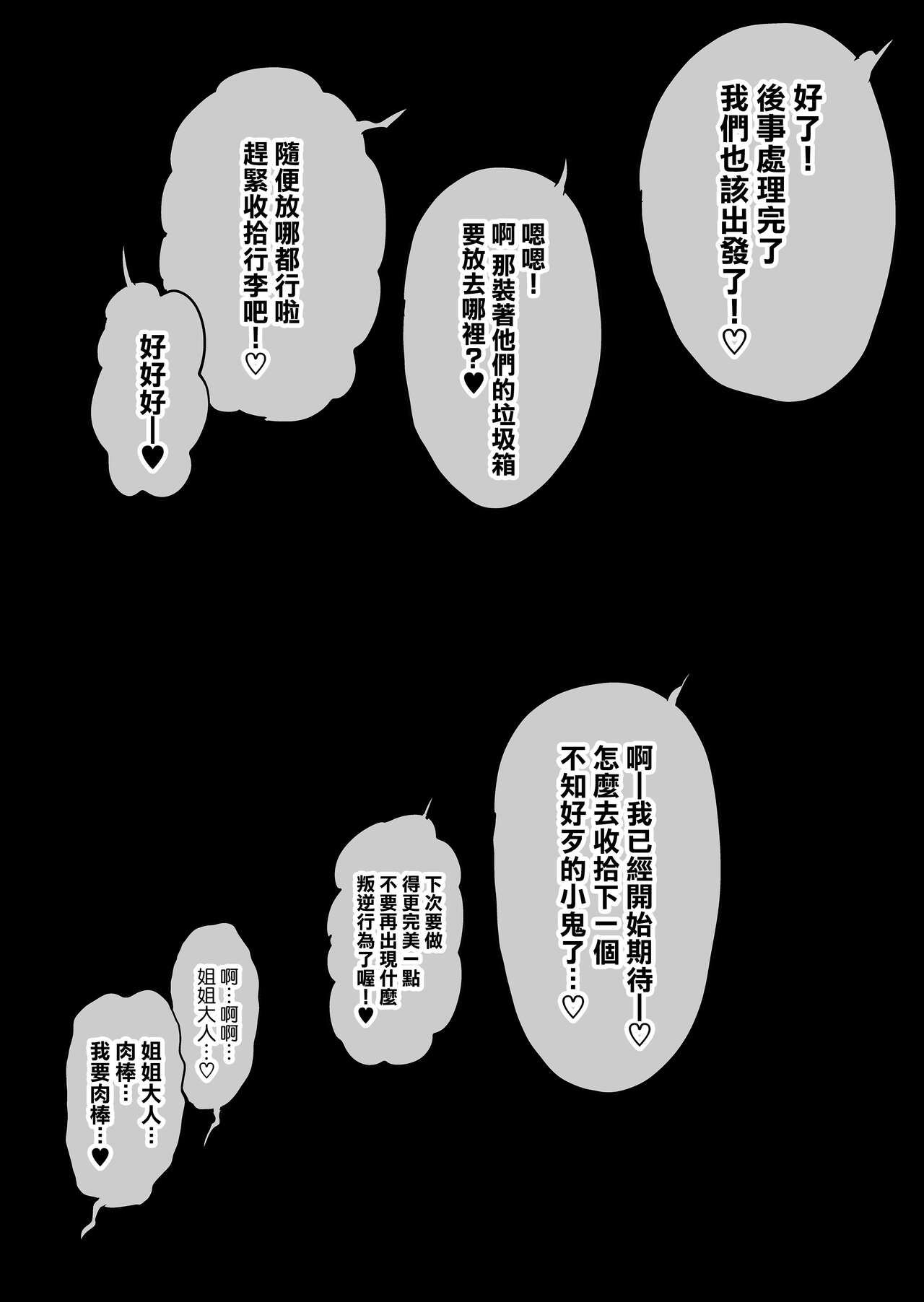 Tsuyoku naru Koto o Chikatte Wakareta Senyuu Futari ga 2-nengo ni Mesu Onaho ni Natte Saikai suru Hanashi page 97