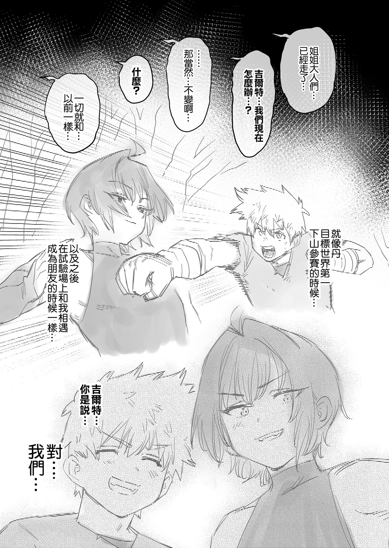Tsuyoku naru Koto o Chikatte Wakareta Senyuu Futari ga 2-nengo ni Mesu Onaho ni Natte Saikai suru Hanashi page 98