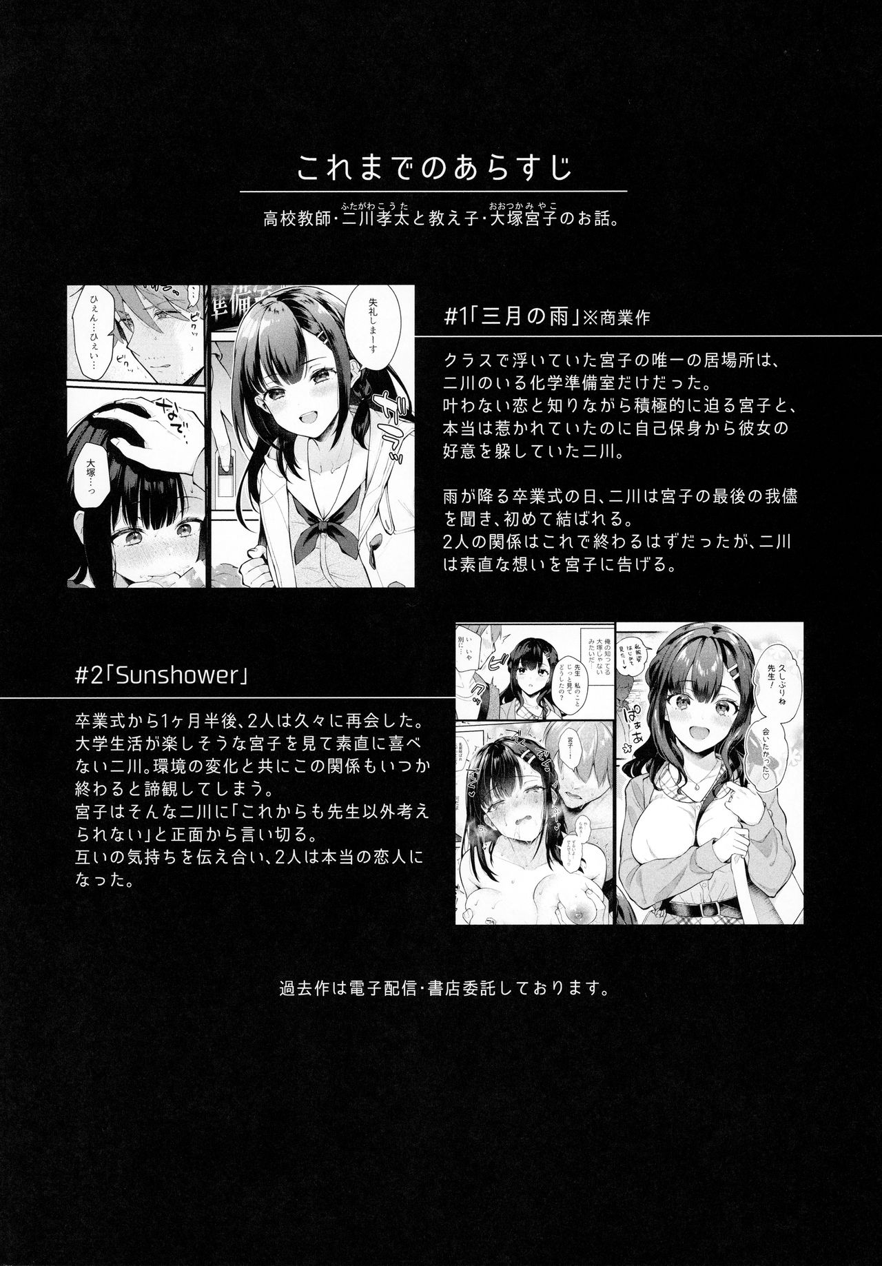 Tsuyu, Natsufuku, Apart nite page 3