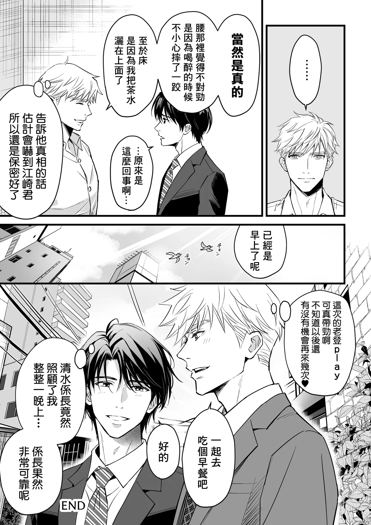 Tsuyudaku Ryman Monzetsu Heaven -Kikumon No Gyakushu Hen- page 32