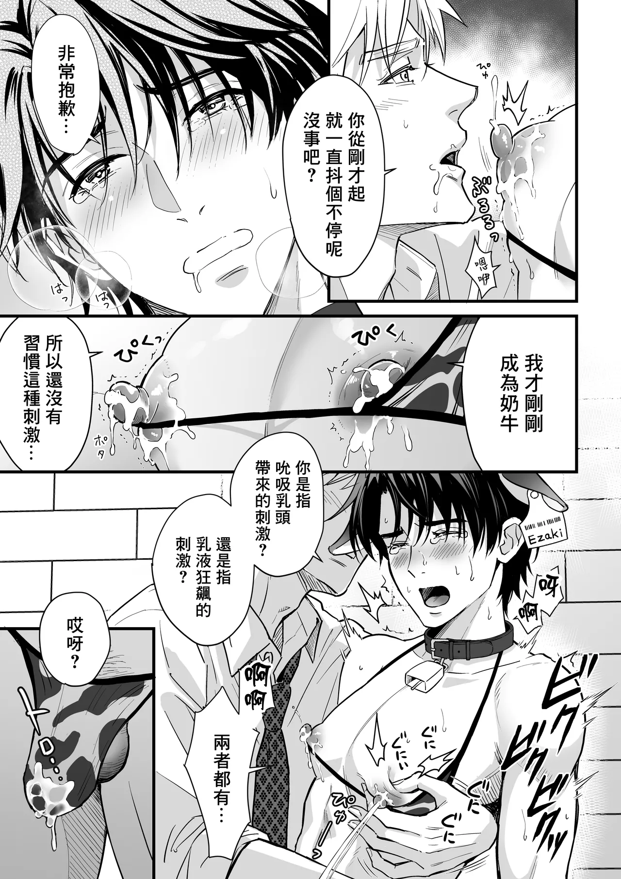 Tsuyudaku Ryman Monzetsu Heaven -Kikumon No Gyakushu Hen- page 37