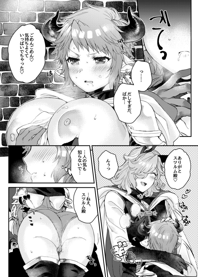Tsuzuki o Onedari Shite mo Ii desu ka? page 9