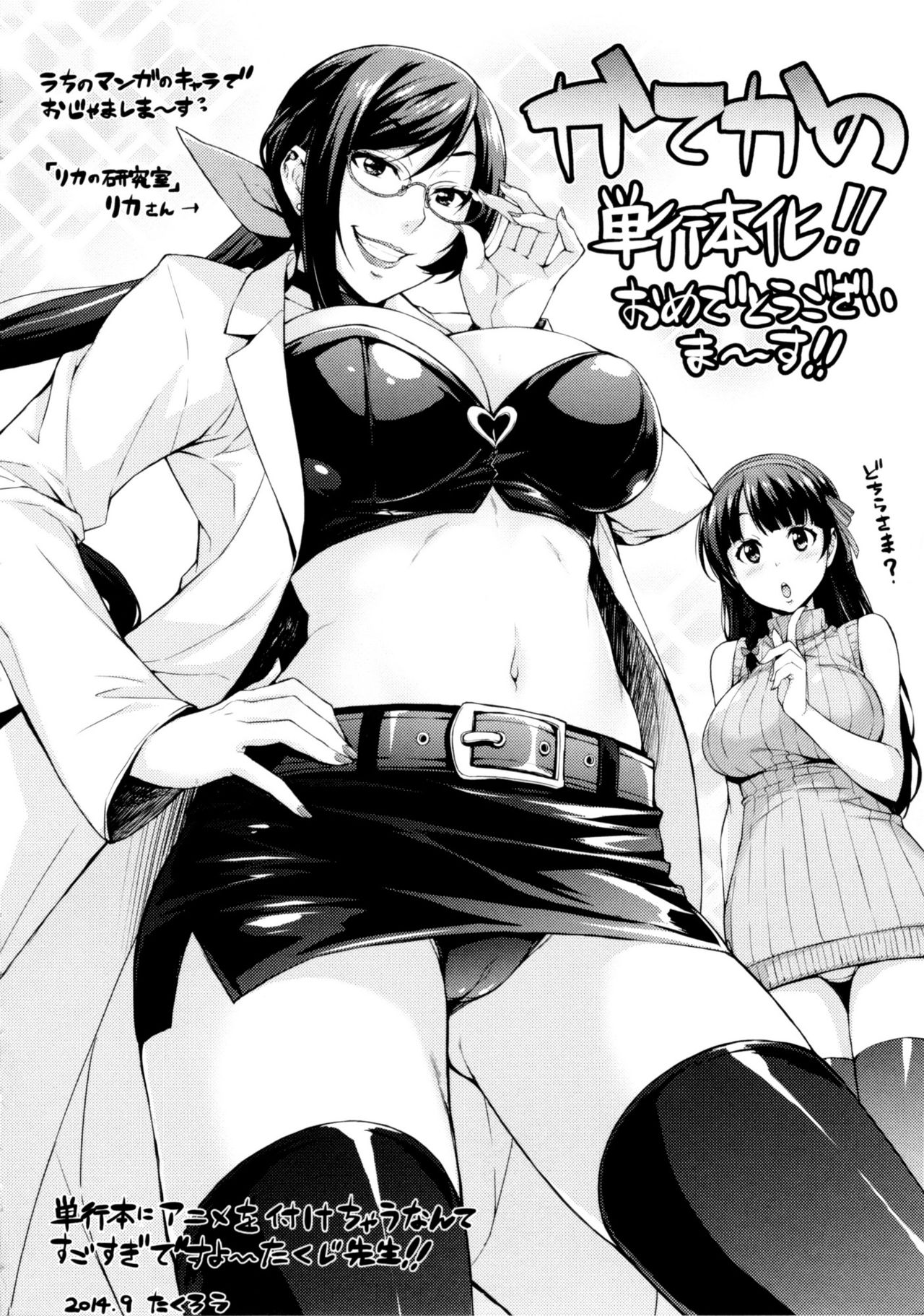 Tutor Girlfriend♡ page 191