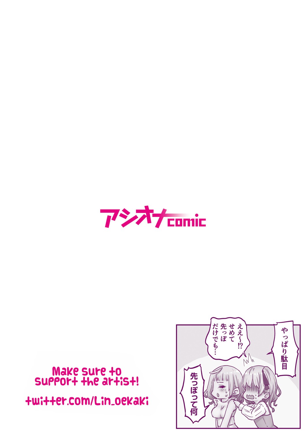 Twin Sisters' Yuri Life page 2