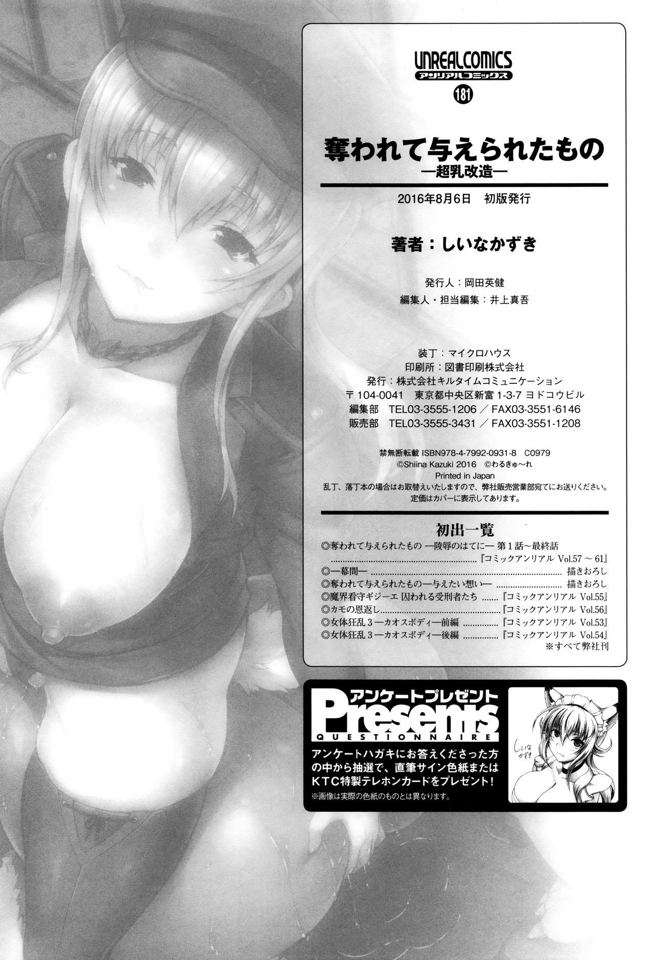 Ubawarete Ataerareta Mono -Chounyuu Kaizou- page 196