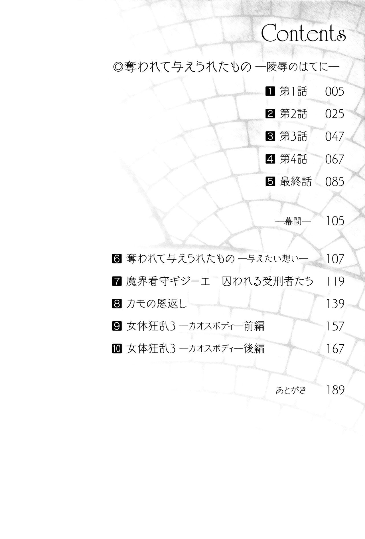 Ubawarete Ataerareta Mono -Chounyuu Kaizou- page 6