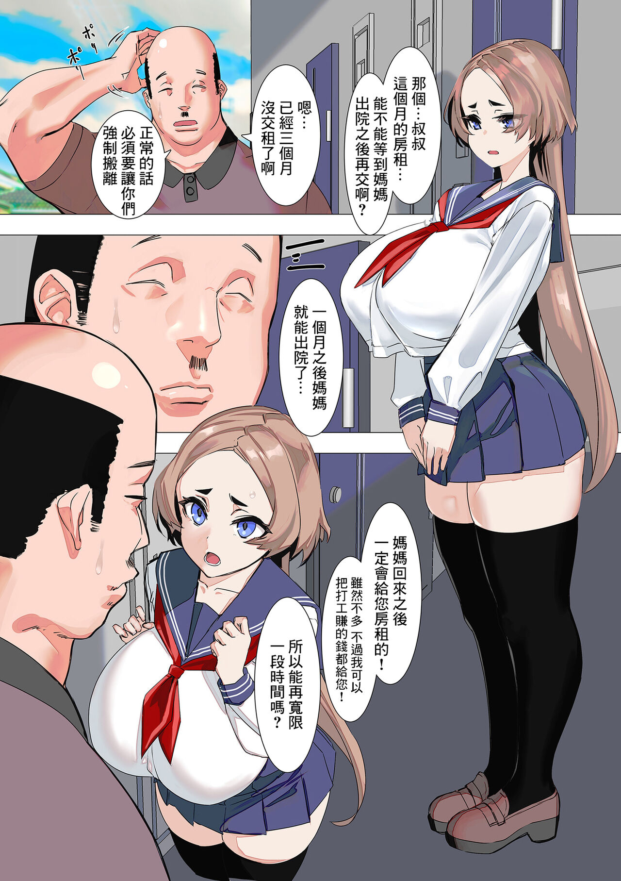 パパ活マンション page 2