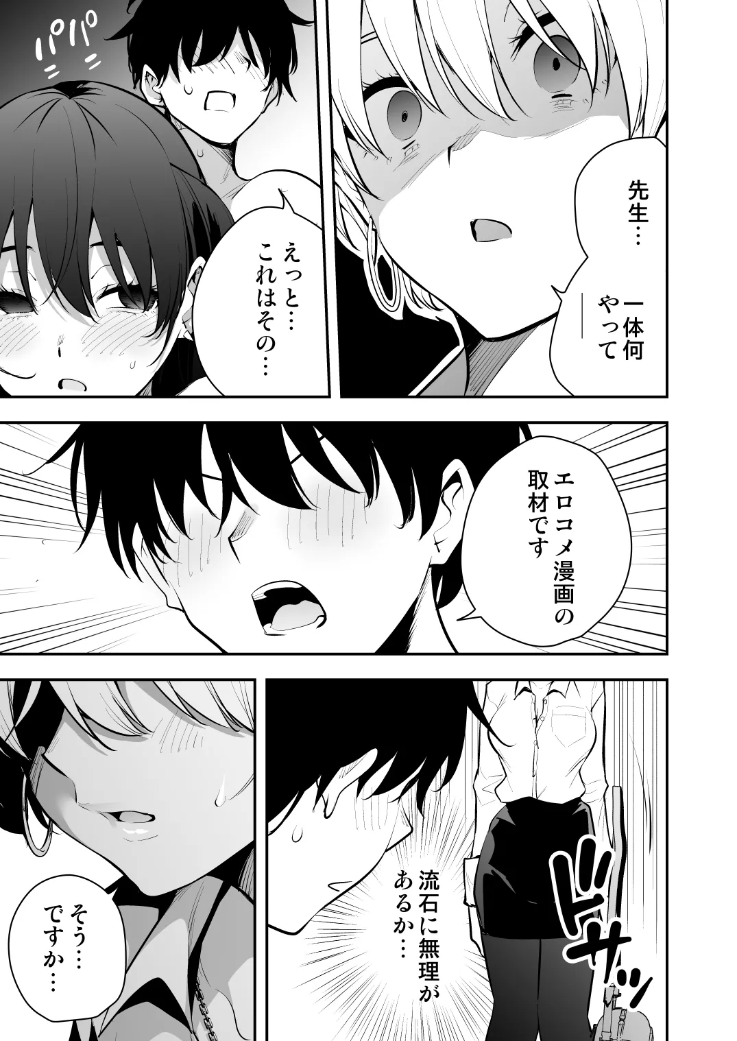 Uchi ni Sumitsuita Yandere Kanojo wa Yottara Sugoi Ken. page 36