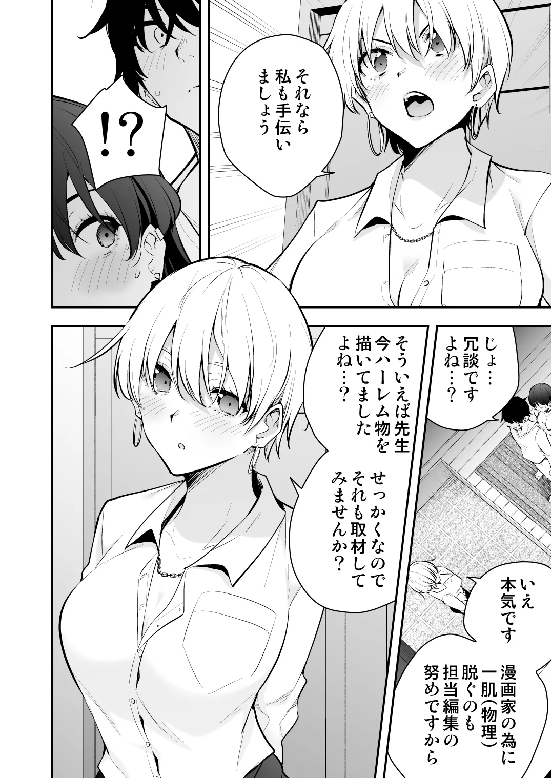 Uchi ni Sumitsuita Yandere Kanojo wa Yottara Sugoi Ken. page 37