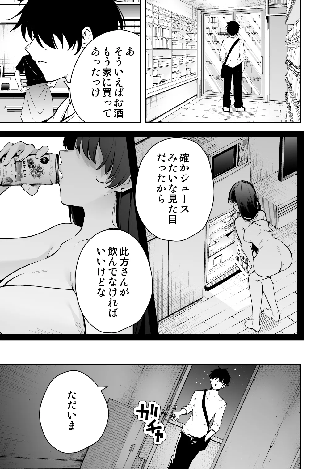 Uchi ni Sumitsuita Yandere Kanojo wa Yottara Sugoi Ken. page 4
