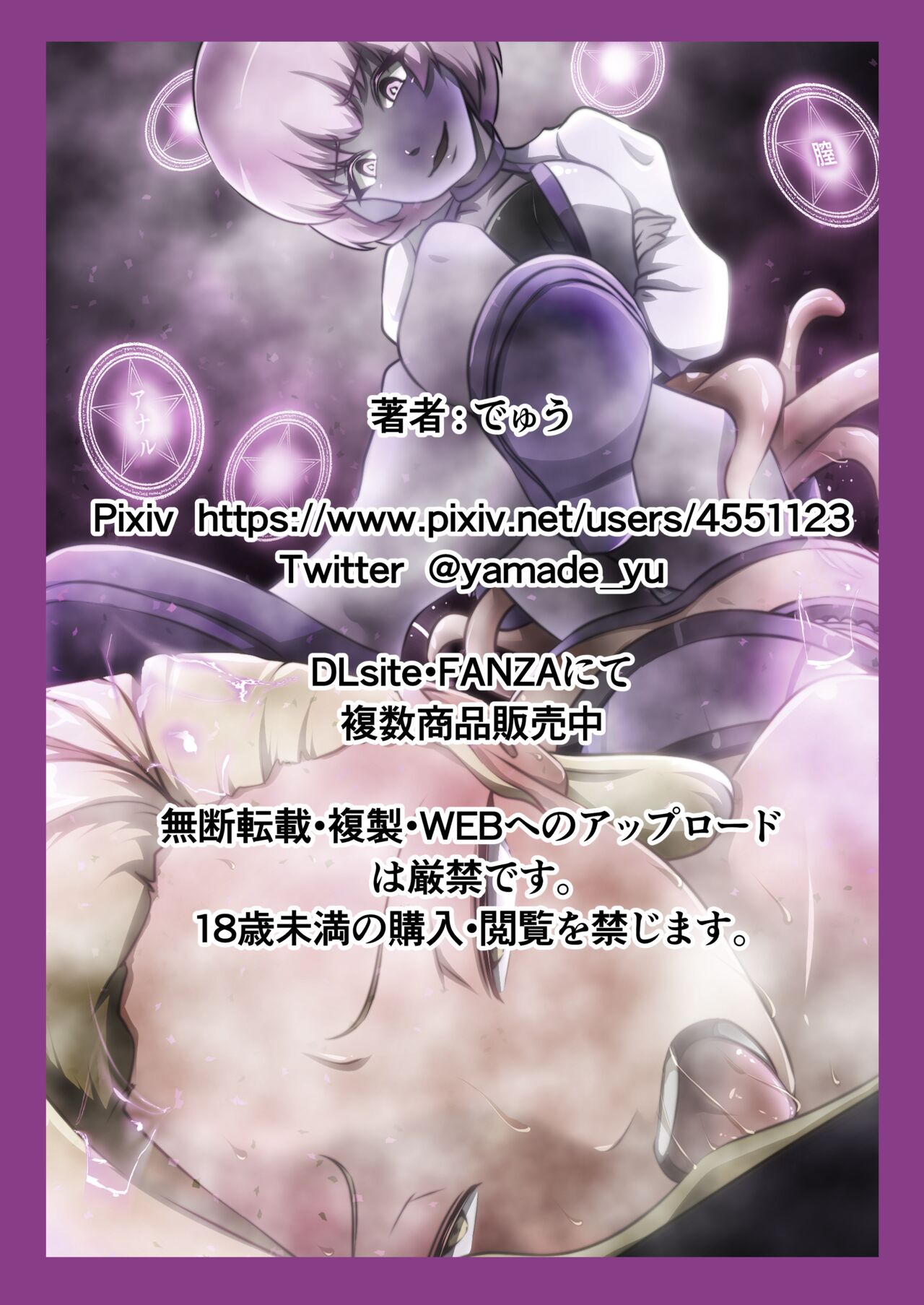 Uchi no Ko ga Ecchi na Teki to Tatakatte Haiboku suru Hanashi ~Ranko Hen 3~ page 52