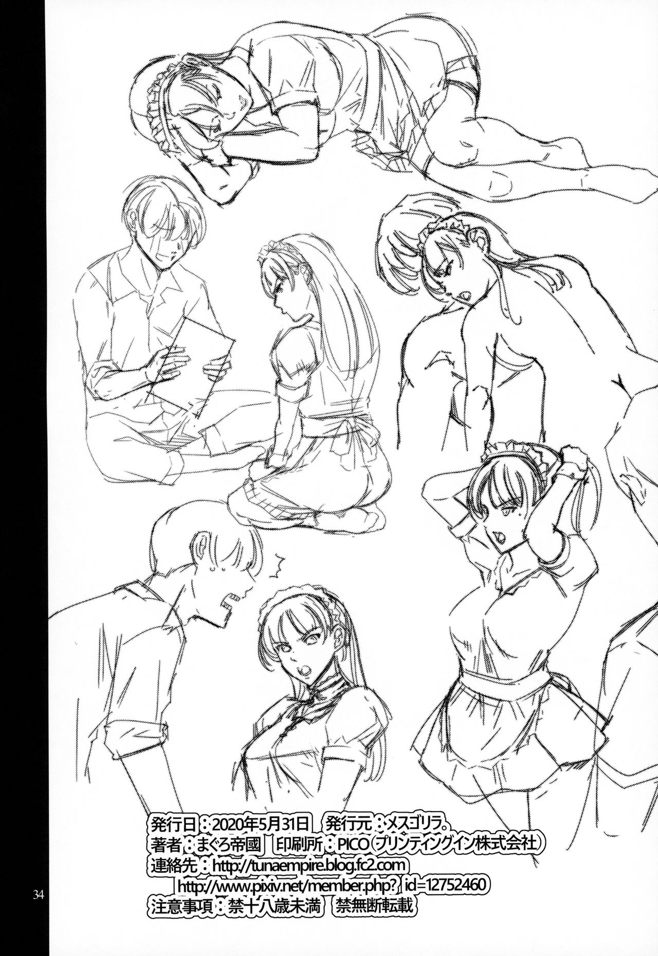 Uchi no Maid page 34