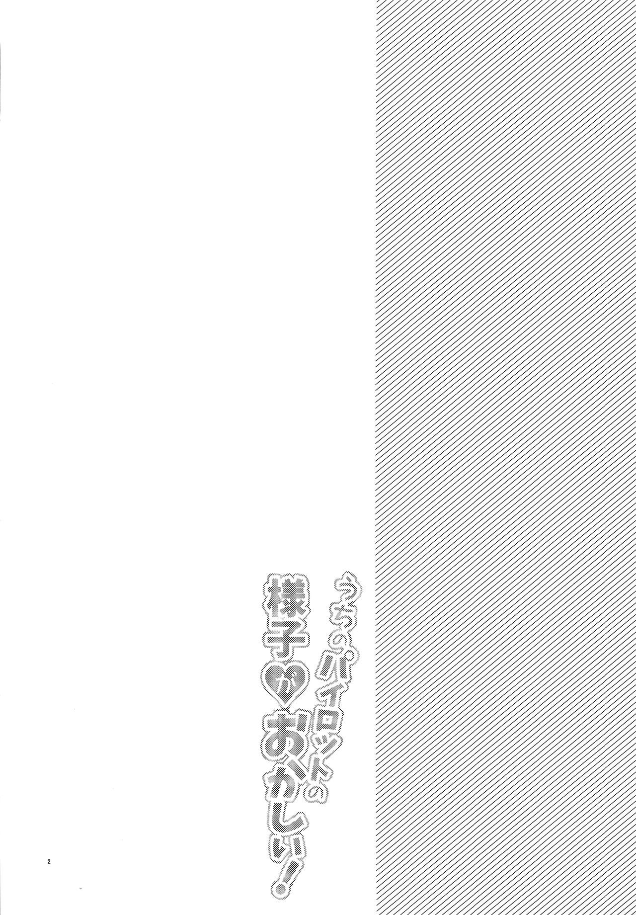 Uchi no Pilot no Yousu ga Okashii! page 3
