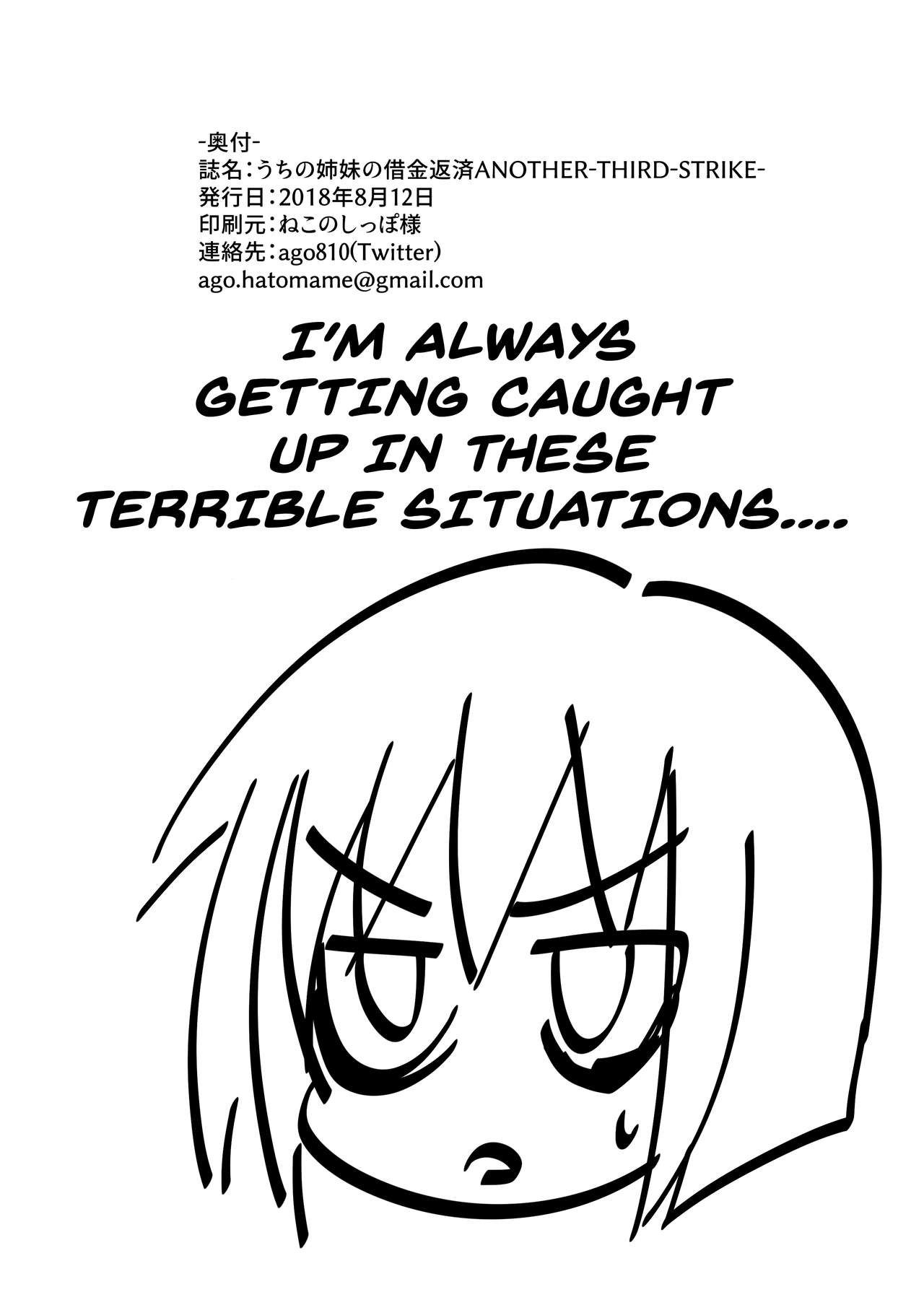 Uchi no Shimai no Shakkin Hensai ANOTHER-THIRD-STRIKE page 29