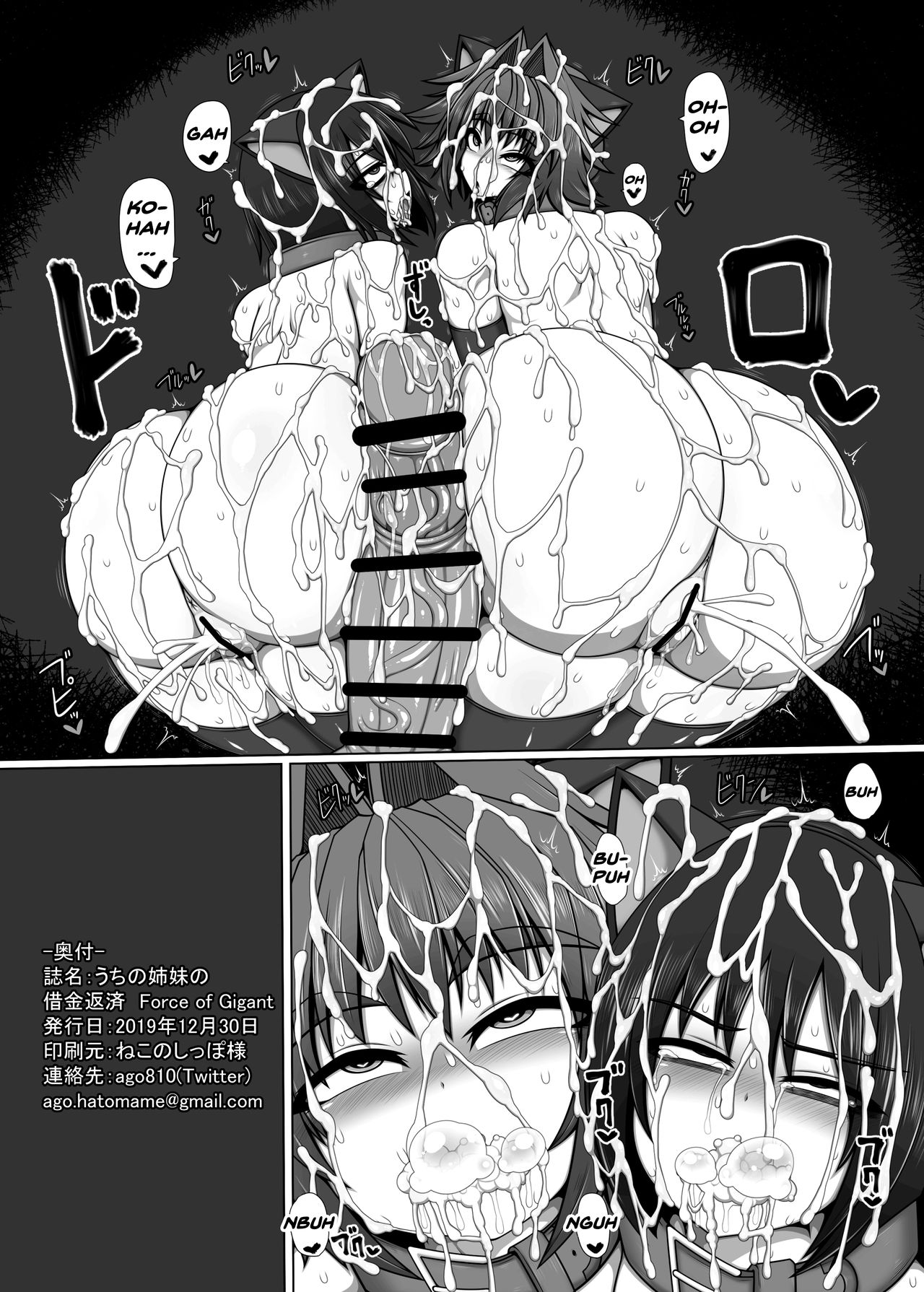 Uchi no Shimai no Shakkin Hensai Force of Gigant page 28