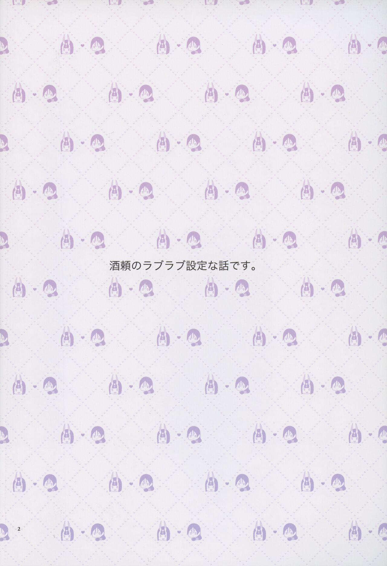 Uchi no ShuRai ga Love Love Sugiru page 2