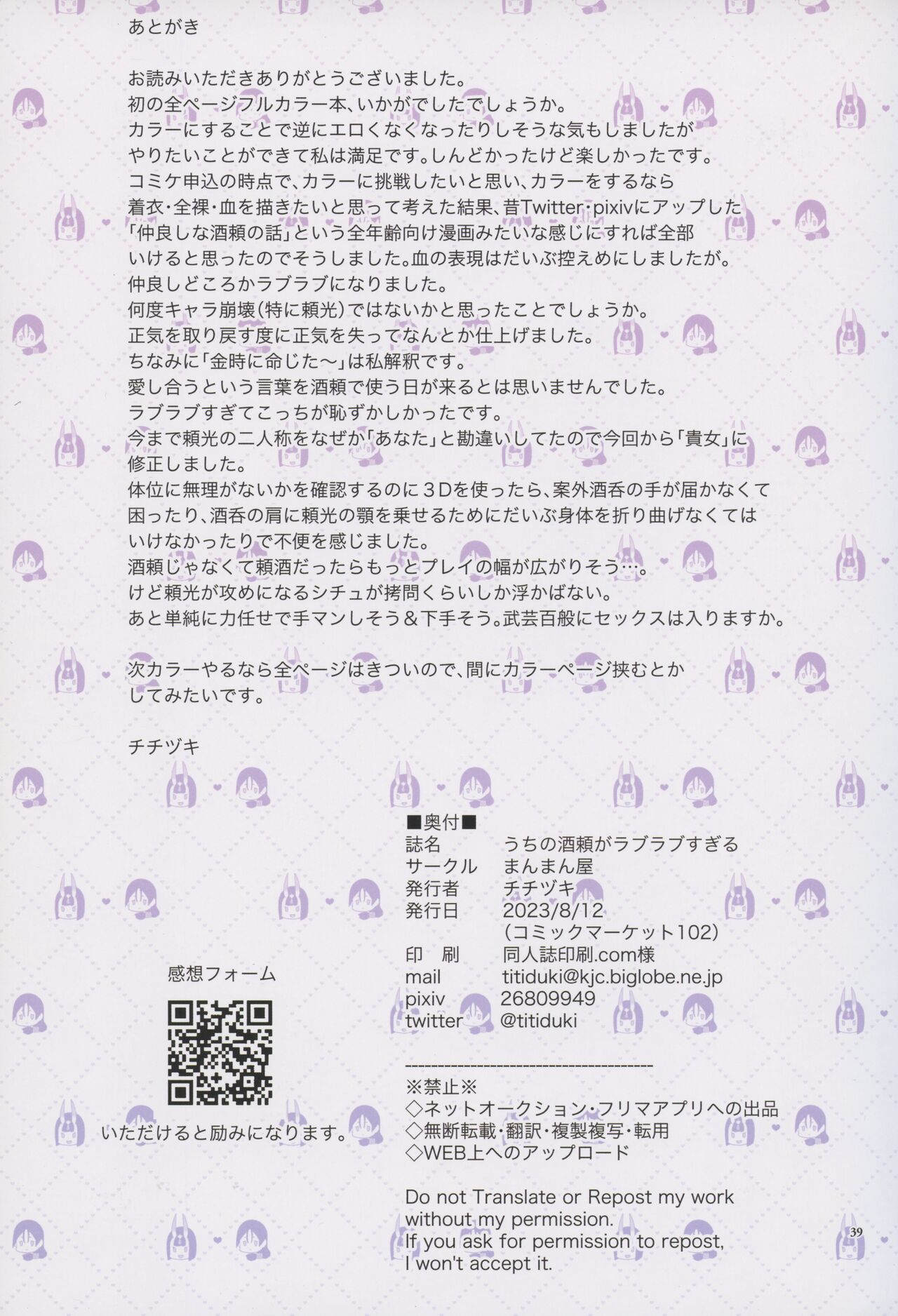 Uchi no ShuRai ga Love Love Sugiru page 39