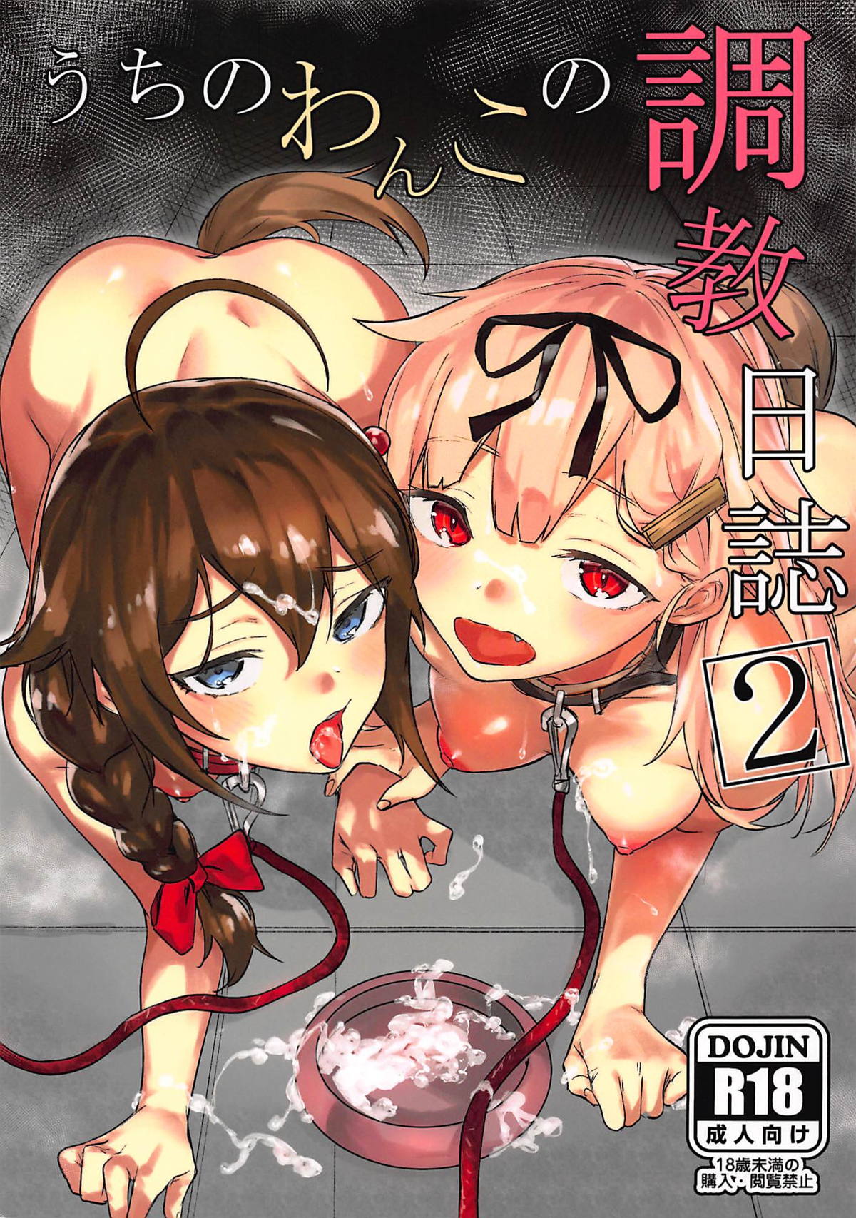 Uchi no Wanko no Choukyou Nisshi 2 page 1
