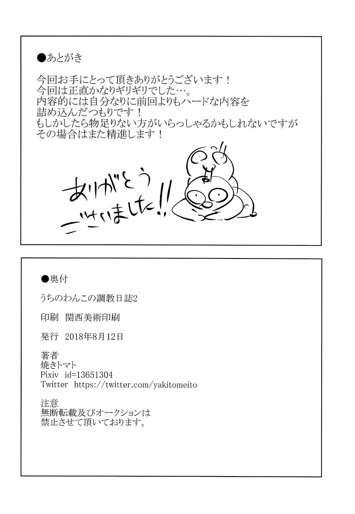 Uchi no Wanko no Choukyou Nisshi 2 page 33
