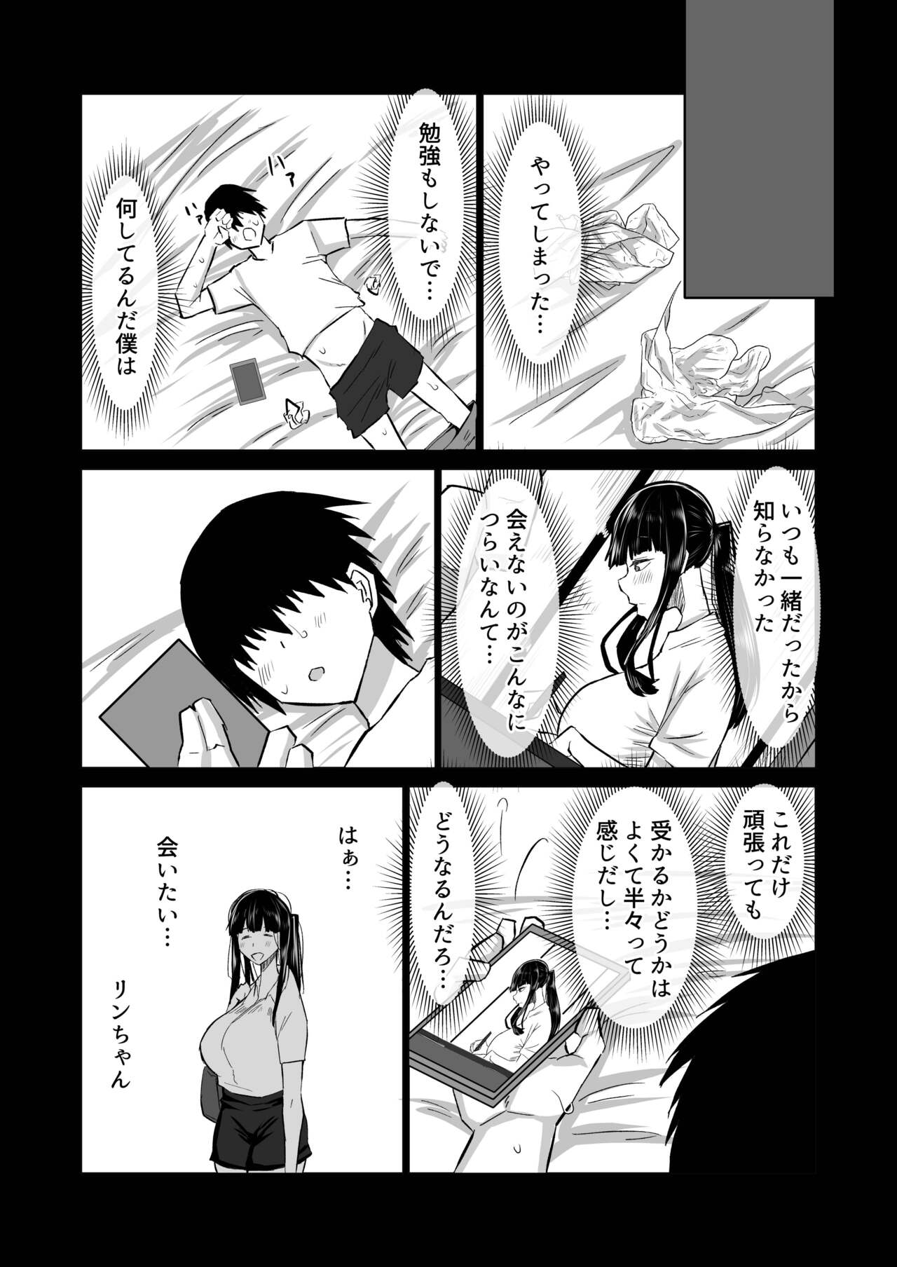 Uchiki na Osananajimi wa Moteasobareru. Kimi ga Senpai no Dekachin de Tsugou no Yoi Onaho ni Sareru Made-. page 111