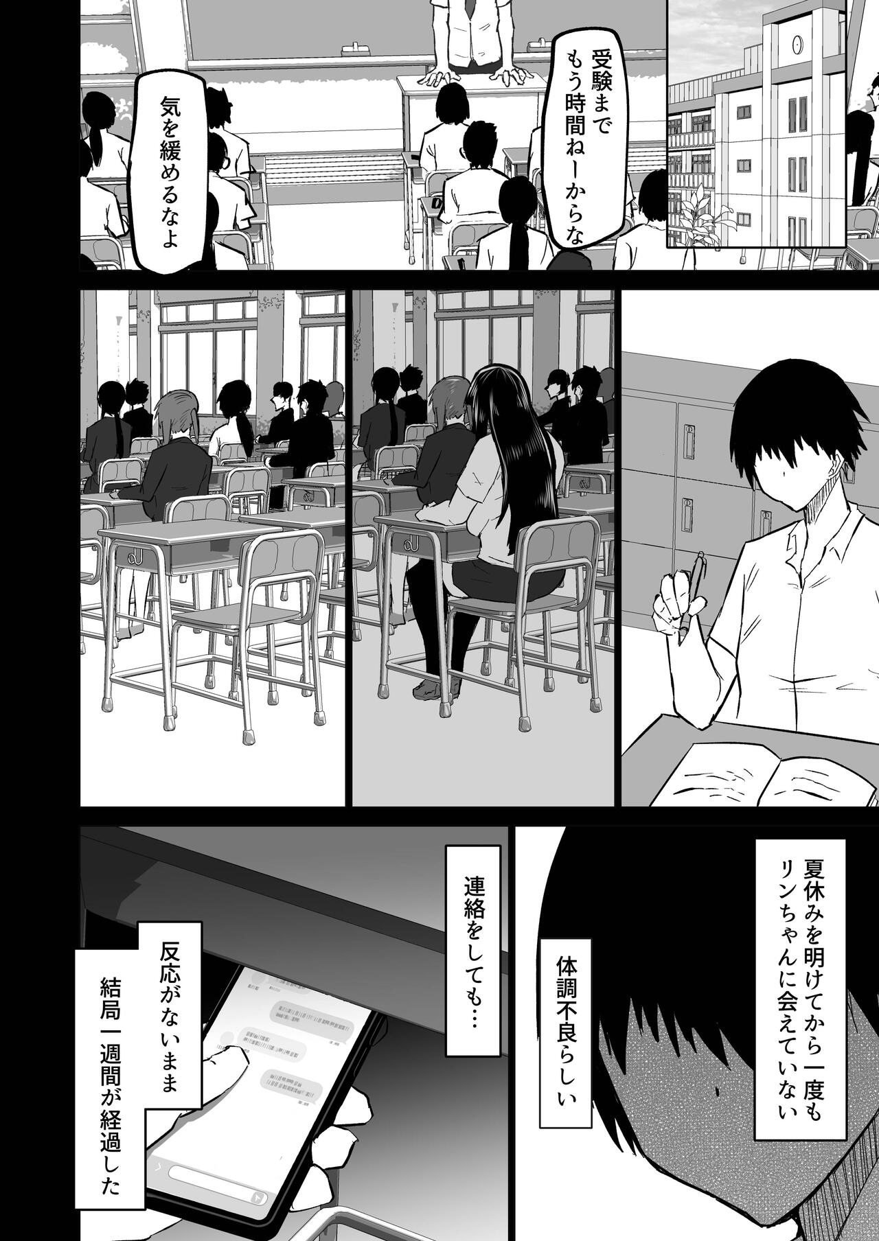 Uchiki na Osananajimi wa Moteasobareru. Kimi ga Senpai no Dekachin de Tsugou no Yoi Onaho ni Sareru Made-. page 121