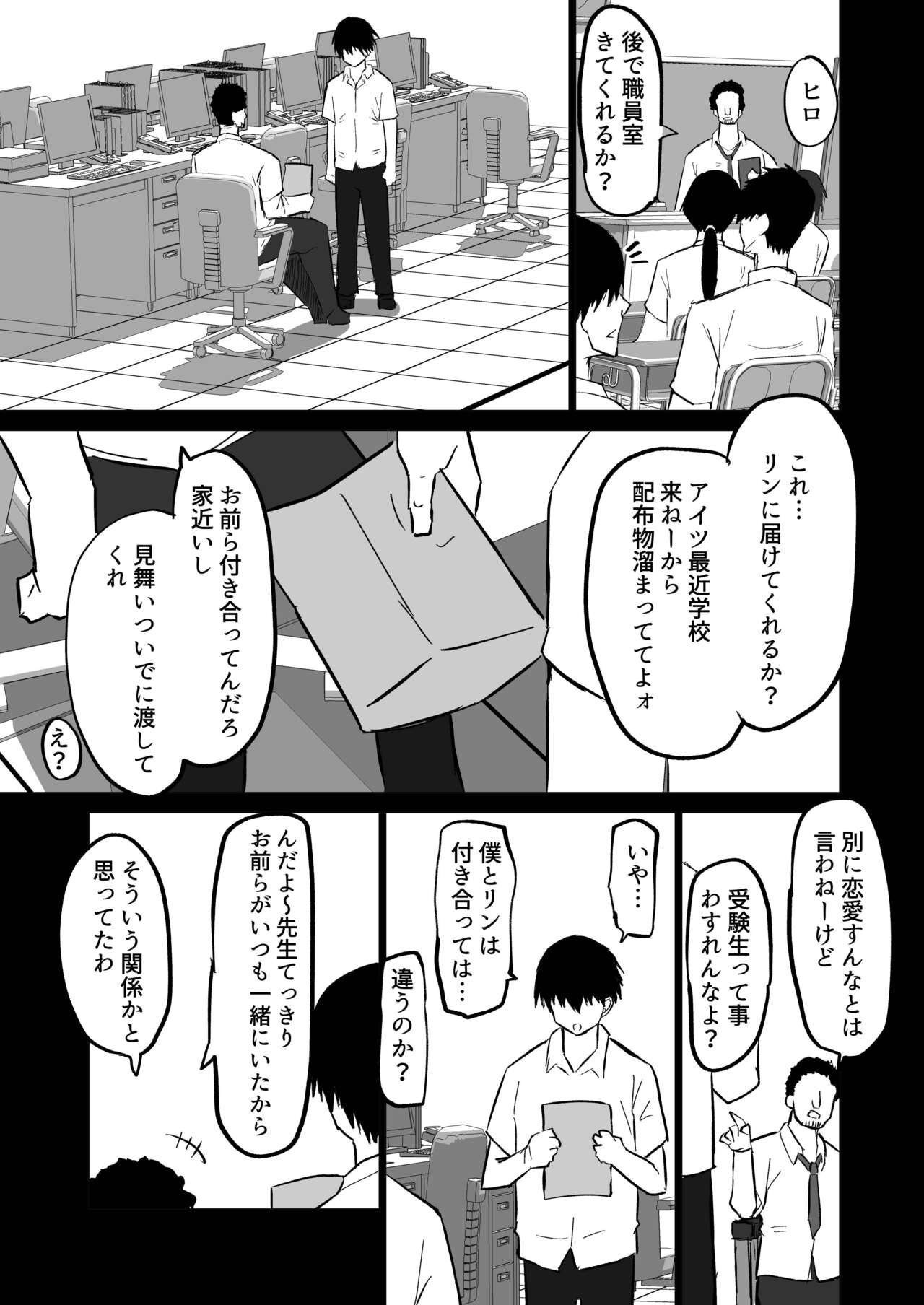 Uchiki na Osananajimi wa Moteasobareru. Kimi ga Senpai no Dekachin de Tsugou no Yoi Onaho ni Sareru Made-. page 122