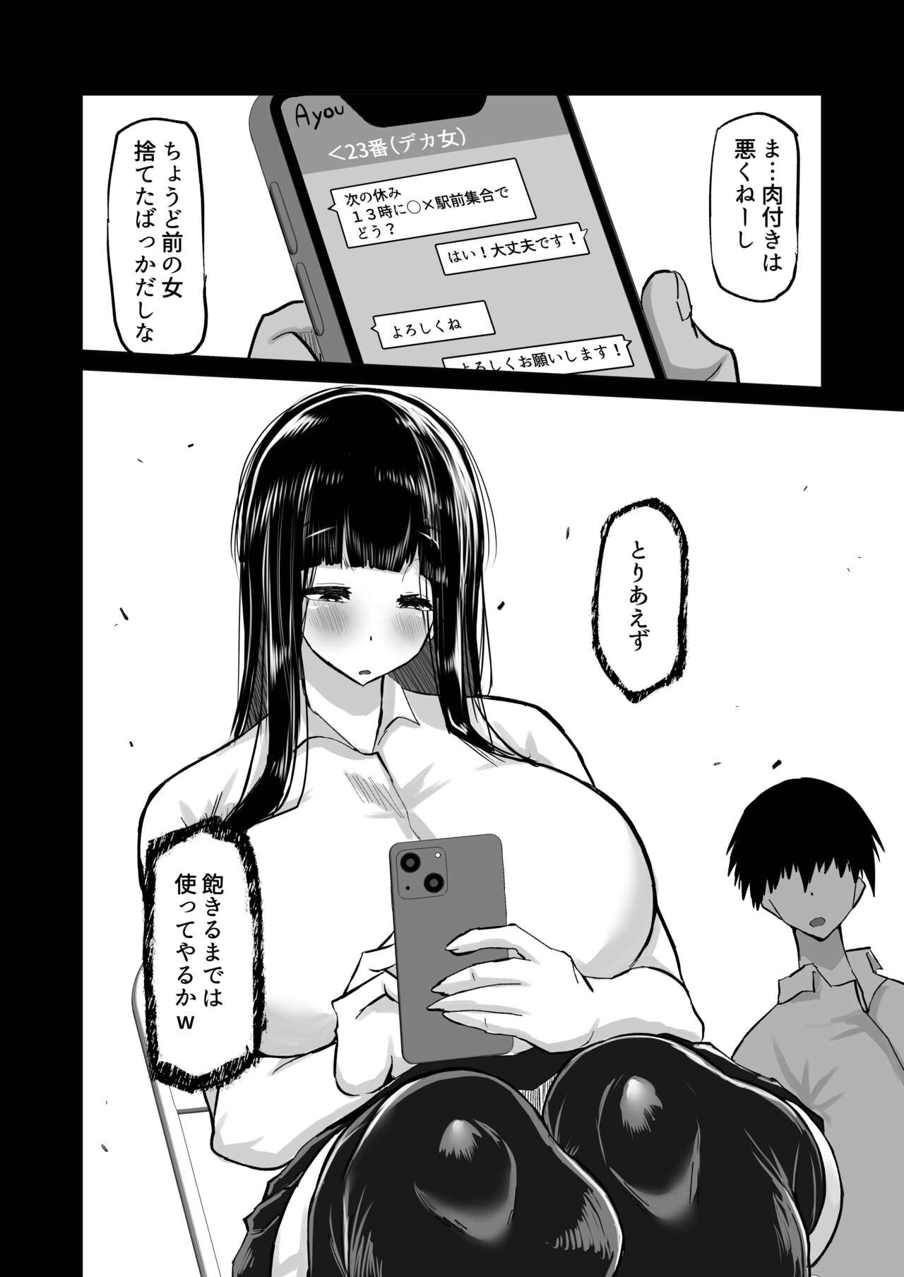 Uchiki na Osananajimi wa Moteasobareru. Kimi ga Senpai no Dekachin de Tsugou no Yoi Onaho ni Sareru Made-. page 13