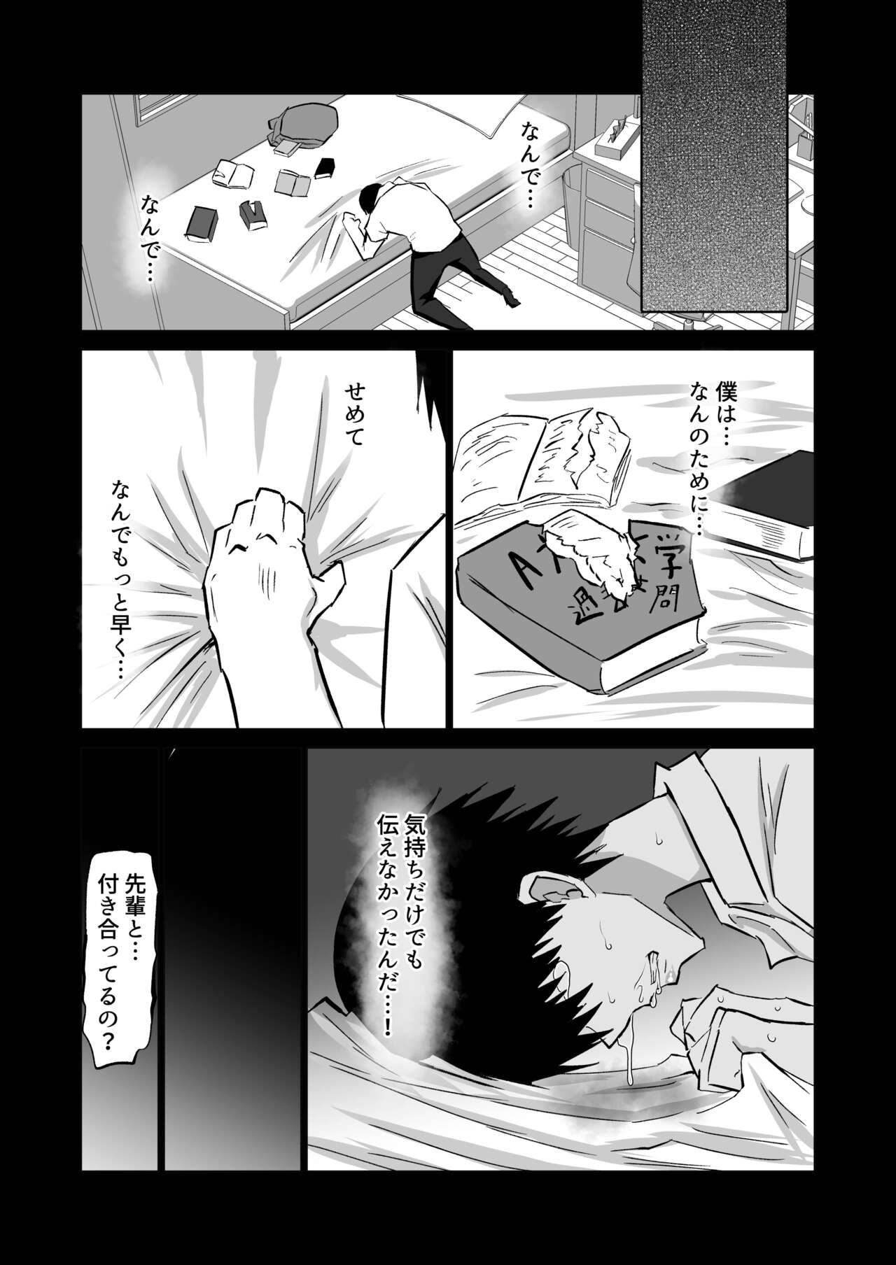 Uchiki na Osananajimi wa Moteasobareru. Kimi ga Senpai no Dekachin de Tsugou no Yoi Onaho ni Sareru Made-. page 131