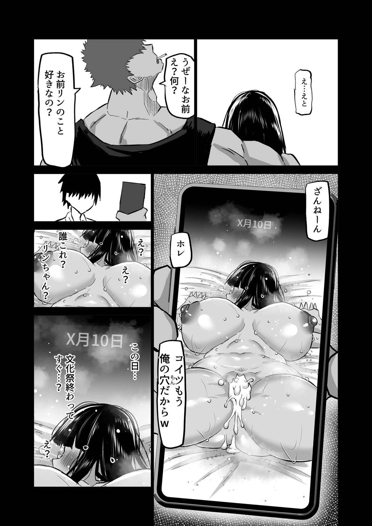 Uchiki na Osananajimi wa Moteasobareru. Kimi ga Senpai no Dekachin de Tsugou no Yoi Onaho ni Sareru Made-. page 132