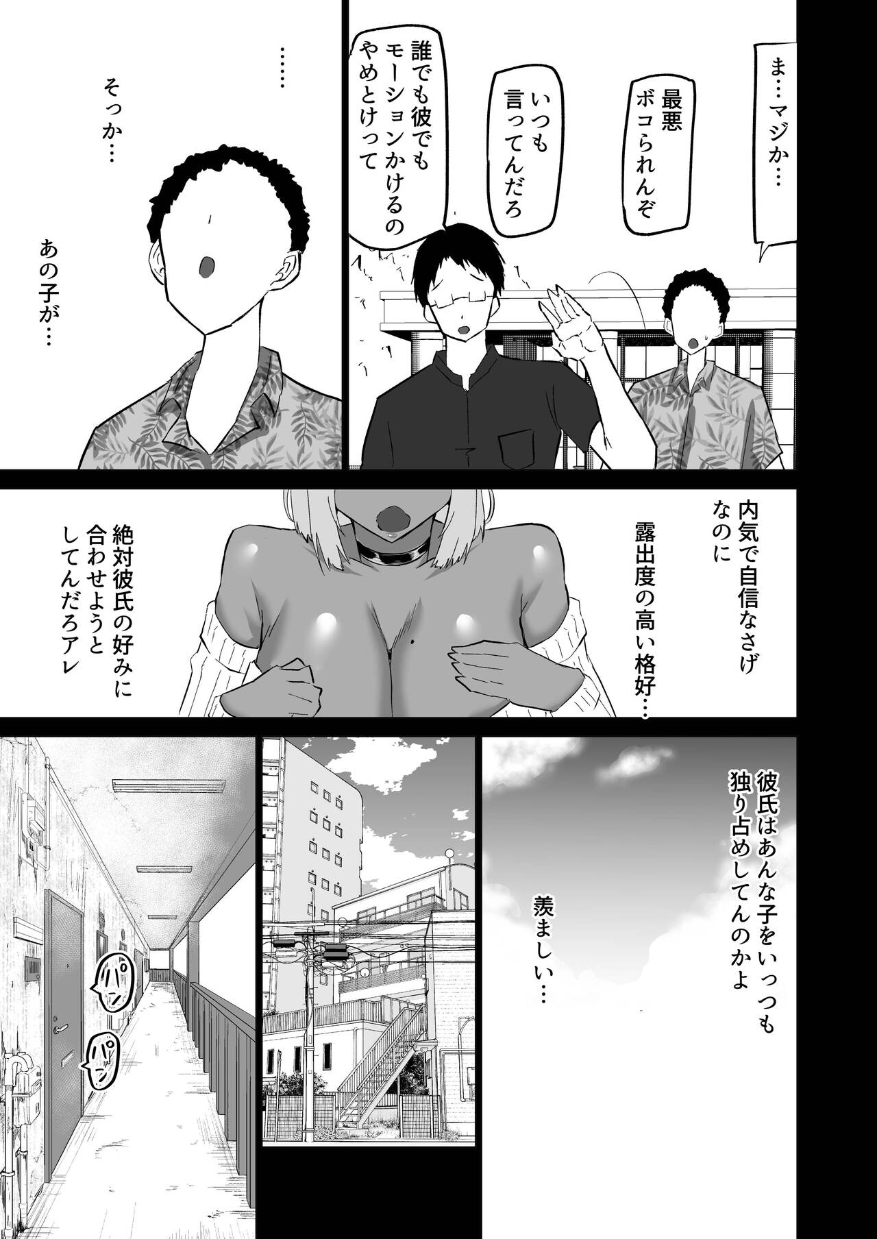 Uchiki na Osananajimi wa Moteasobareru. Kimi ga Senpai no Dekachin de Tsugou no Yoi Onaho ni Sareru Made-. page 141