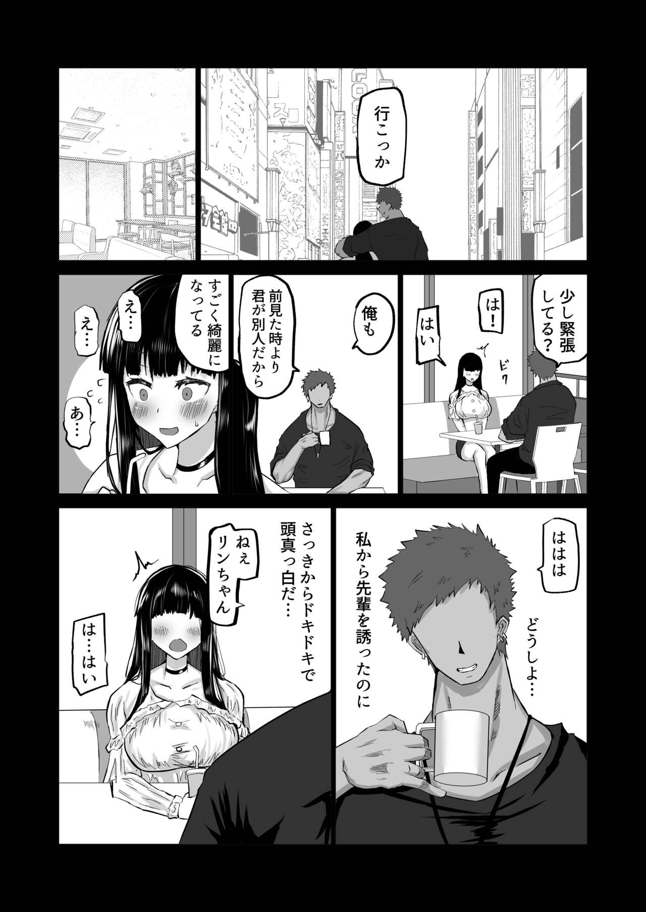 Uchiki na Osananajimi wa Moteasobareru. Kimi ga Senpai no Dekachin de Tsugou no Yoi Onaho ni Sareru Made-. page 15