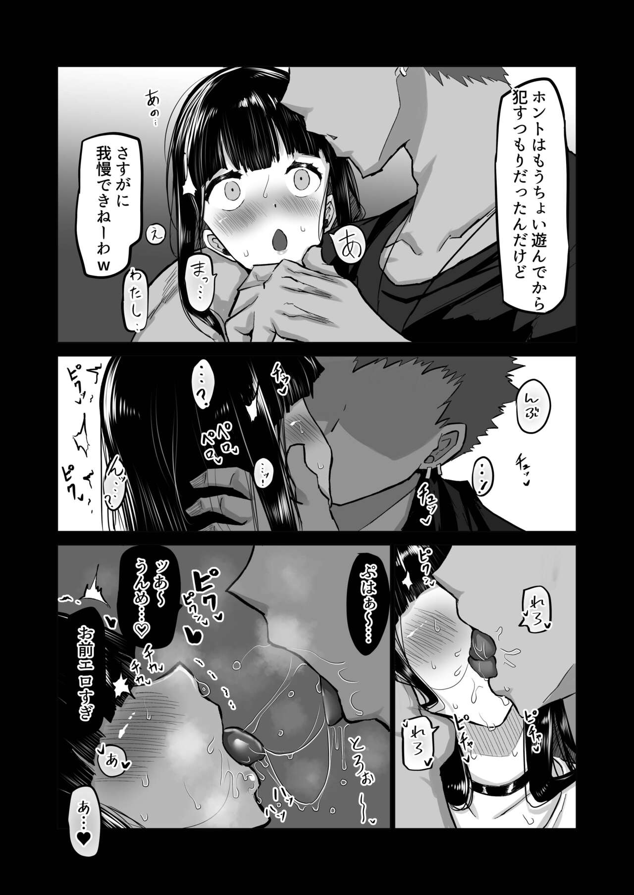 Uchiki na Osananajimi wa Moteasobareru. Kimi ga Senpai no Dekachin de Tsugou no Yoi Onaho ni Sareru Made-. page 18
