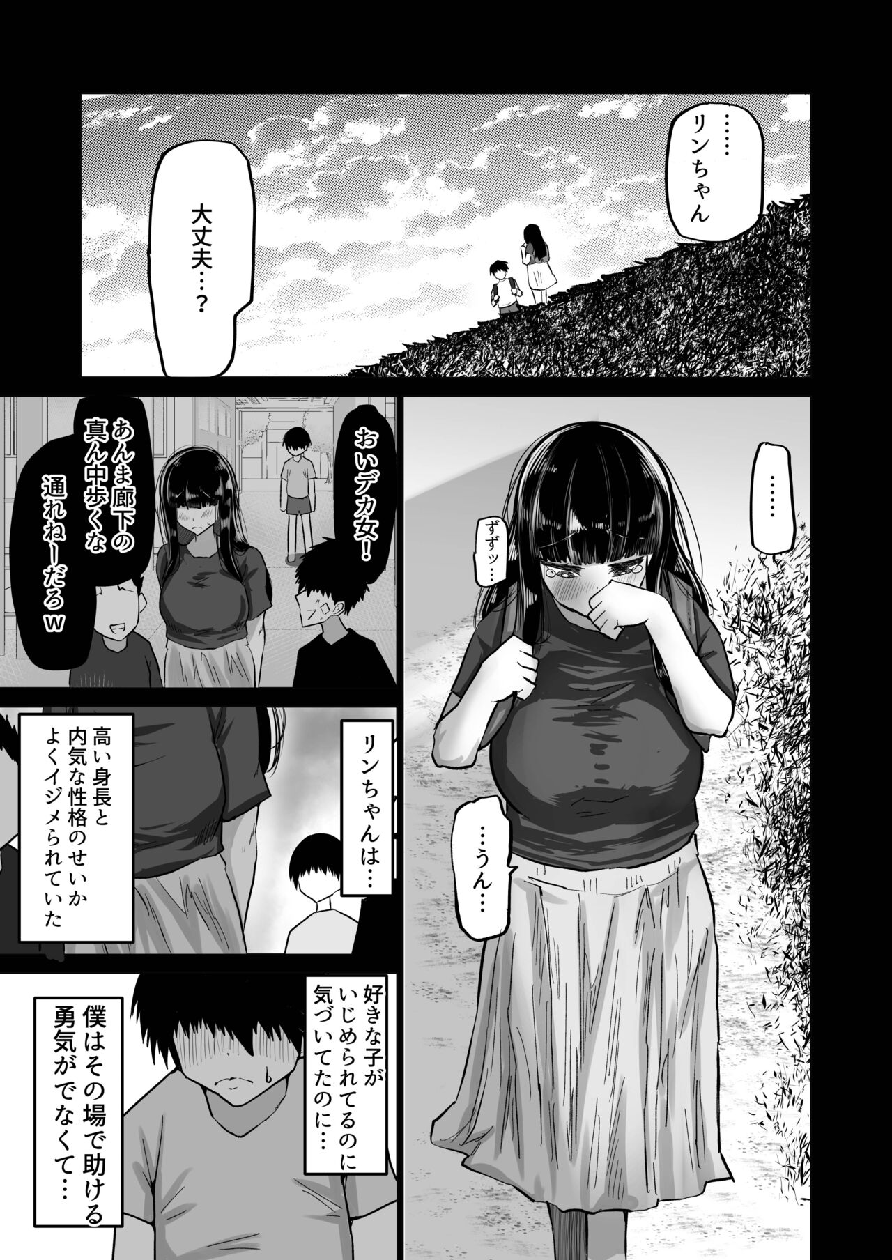 Uchiki na Osananajimi wa Moteasobareru. Kimi ga Senpai no Dekachin de Tsugou no Yoi Onaho ni Sareru Made-. page 2