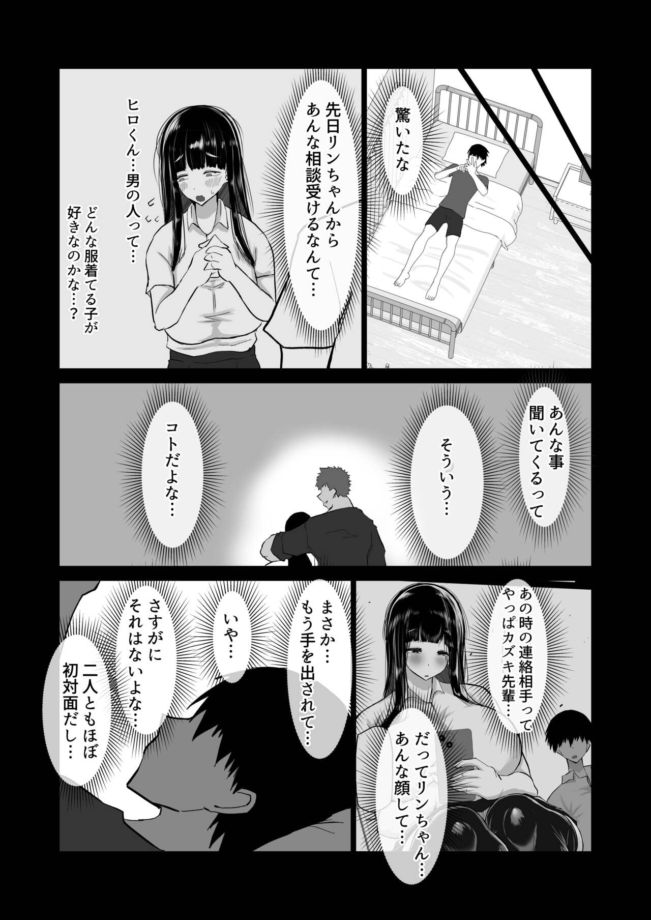 Uchiki na Osananajimi wa Moteasobareru. Kimi ga Senpai no Dekachin de Tsugou no Yoi Onaho ni Sareru Made-. page 20