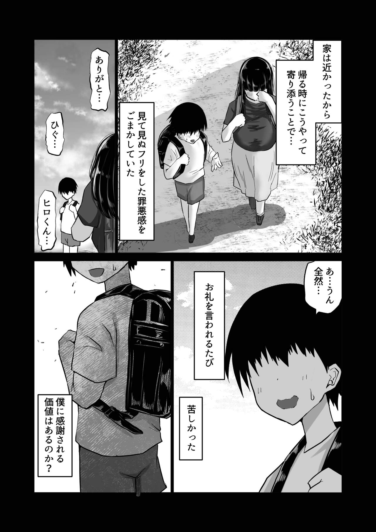 Uchiki na Osananajimi wa Moteasobareru. Kimi ga Senpai no Dekachin de Tsugou no Yoi Onaho ni Sareru Made-. page 3