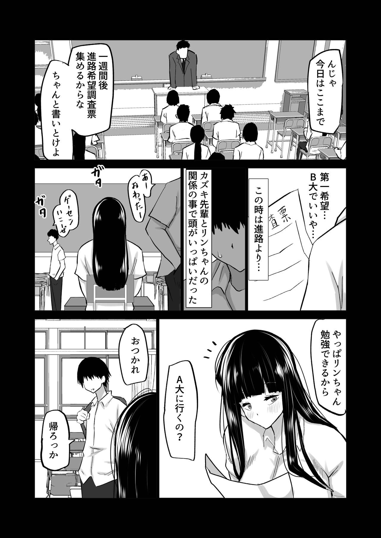 Uchiki na Osananajimi wa Moteasobareru. Kimi ga Senpai no Dekachin de Tsugou no Yoi Onaho ni Sareru Made-. page 32
