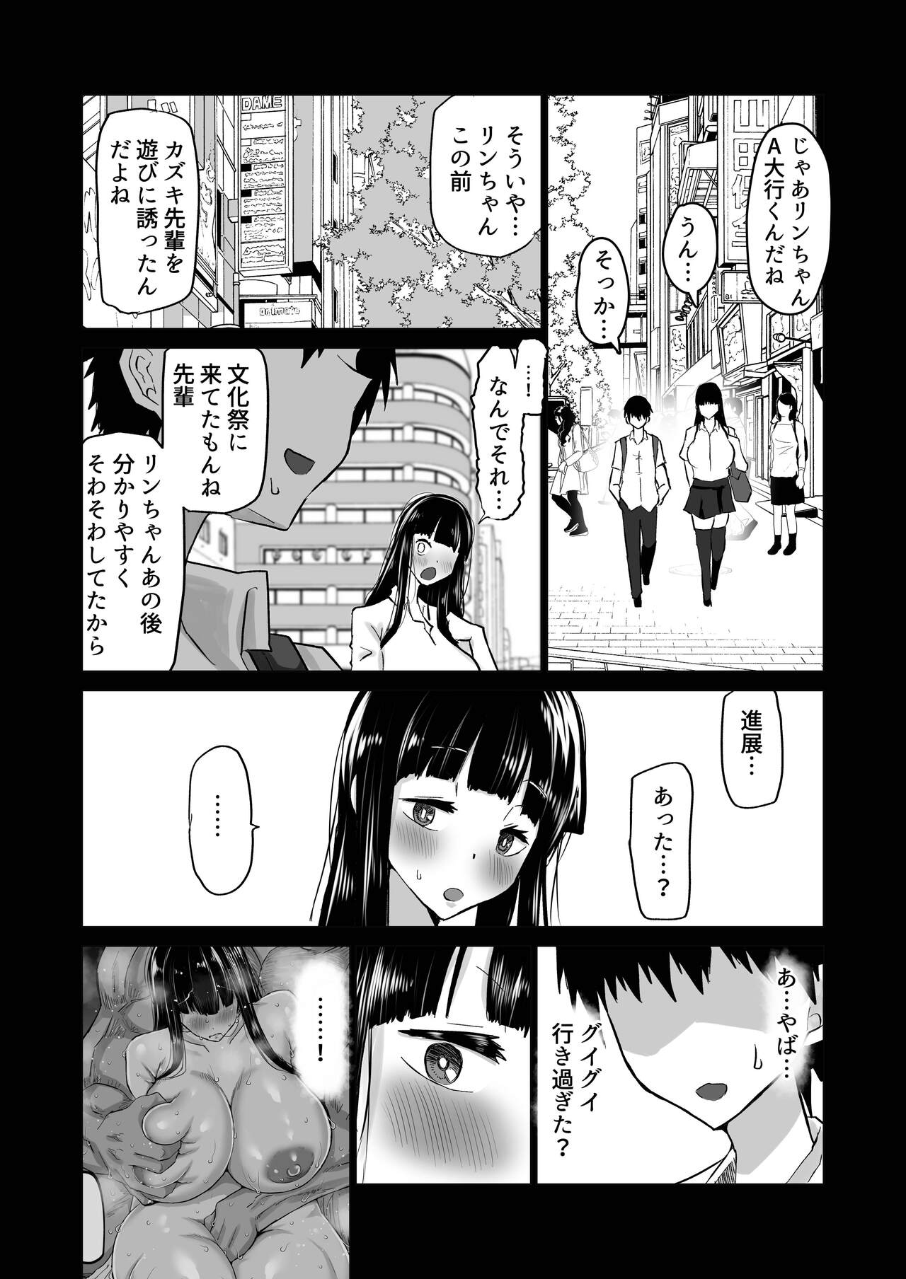 Uchiki na Osananajimi wa Moteasobareru. Kimi ga Senpai no Dekachin de Tsugou no Yoi Onaho ni Sareru Made-. page 33