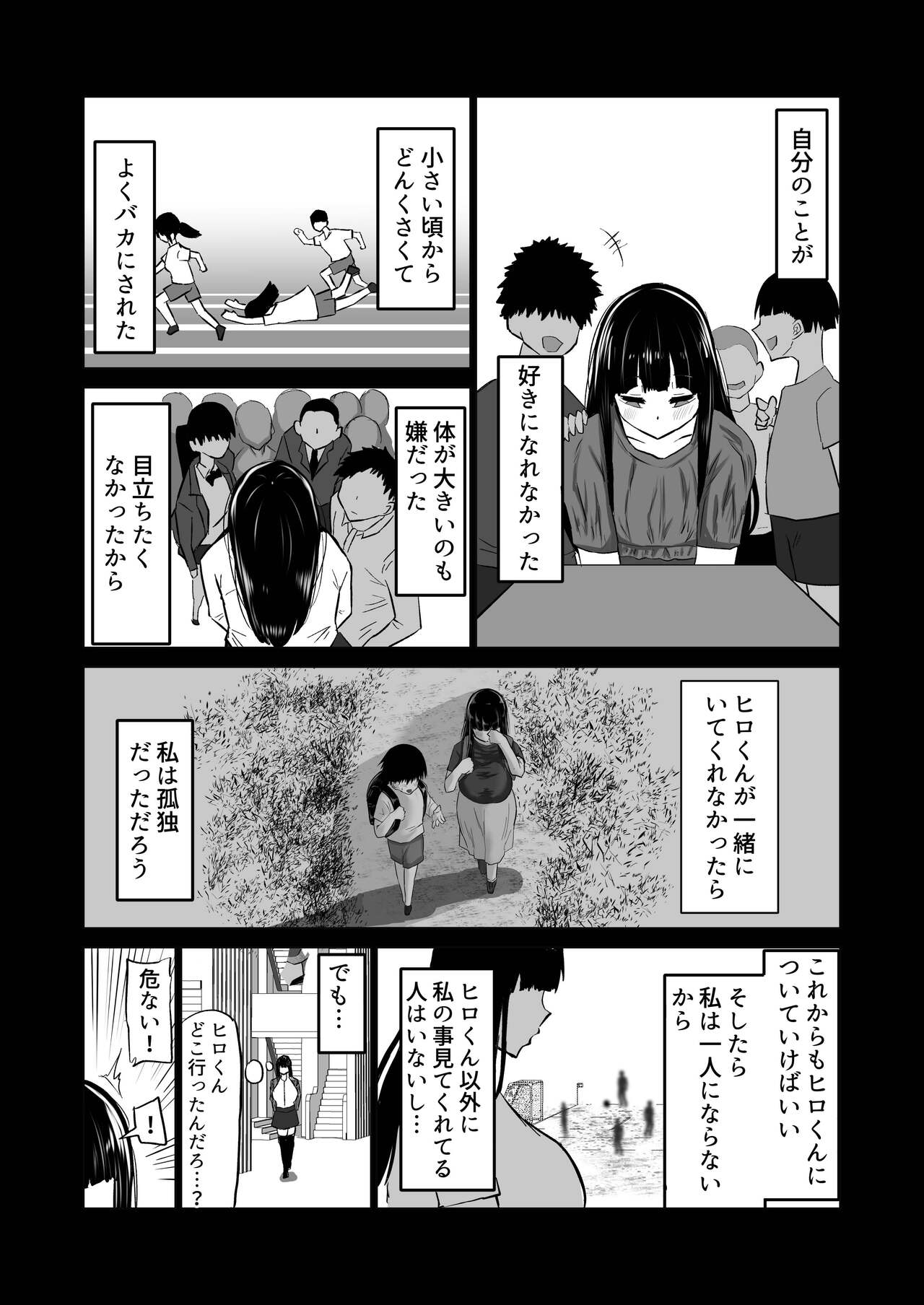 Uchiki na Osananajimi wa Moteasobareru. Kimi ga Senpai no Dekachin de Tsugou no Yoi Onaho ni Sareru Made-. page 55