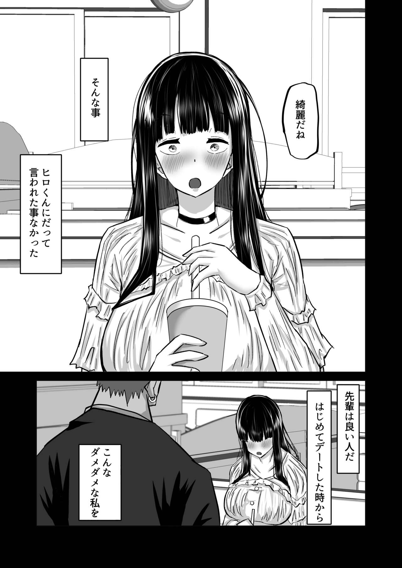 Uchiki na Osananajimi wa Moteasobareru. Kimi ga Senpai no Dekachin de Tsugou no Yoi Onaho ni Sareru Made-. page 57