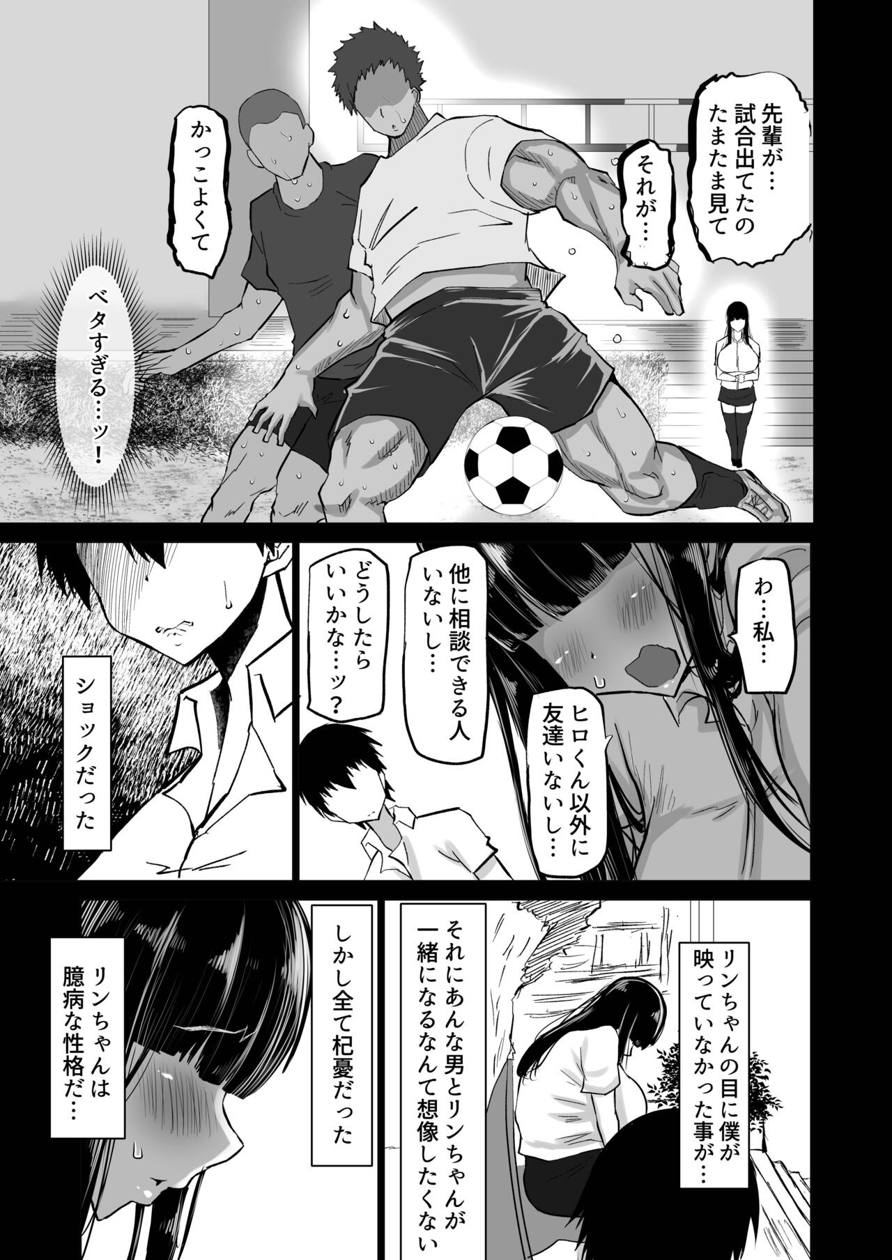 Uchiki na Osananajimi wa Moteasobareru. Kimi ga Senpai no Dekachin de Tsugou no Yoi Onaho ni Sareru Made-. page 6
