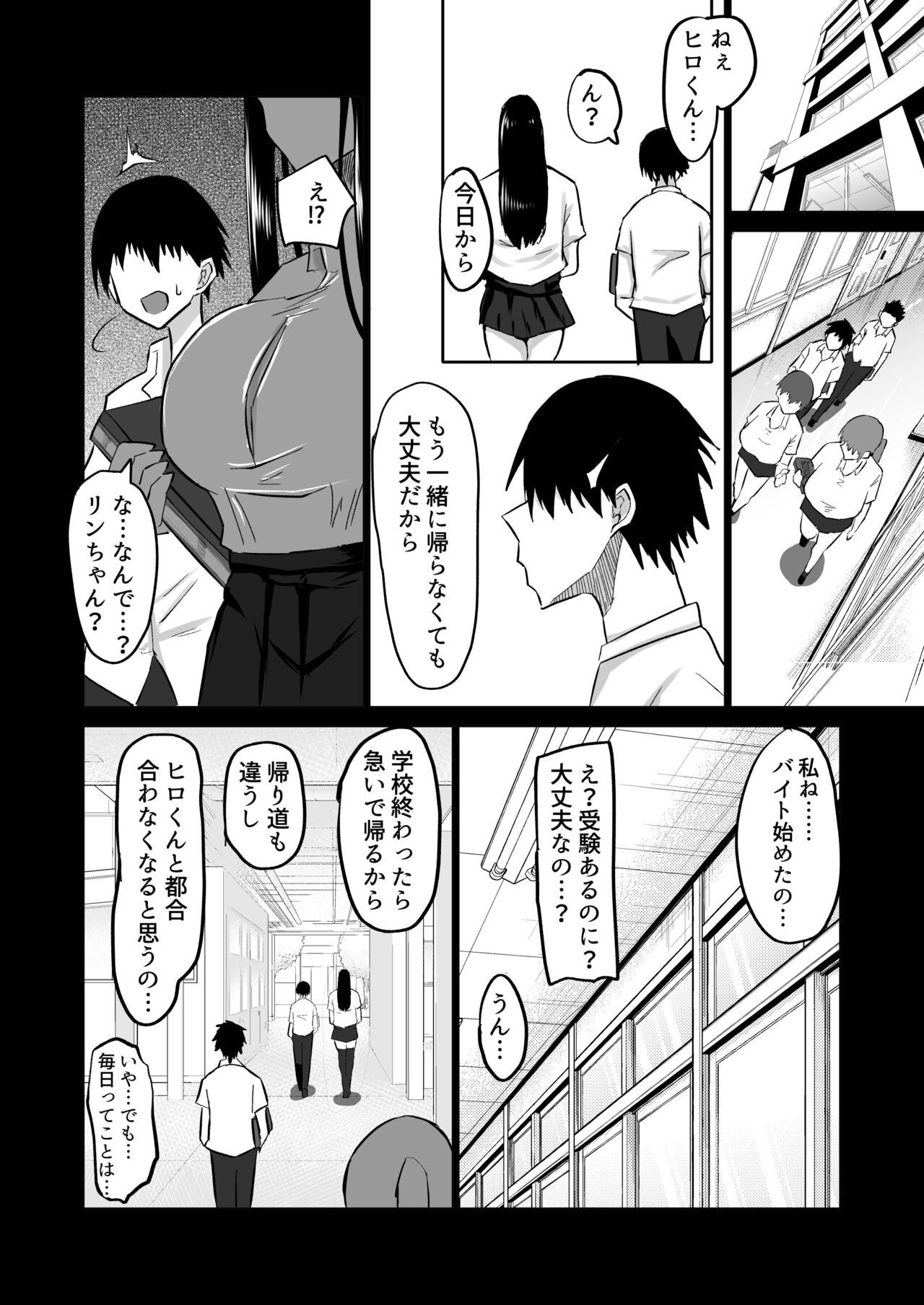 Uchiki na Osananajimi wa Moteasobareru. Kimi ga Senpai no Dekachin de Tsugou no Yoi Onaho ni Sareru Made-. page 64