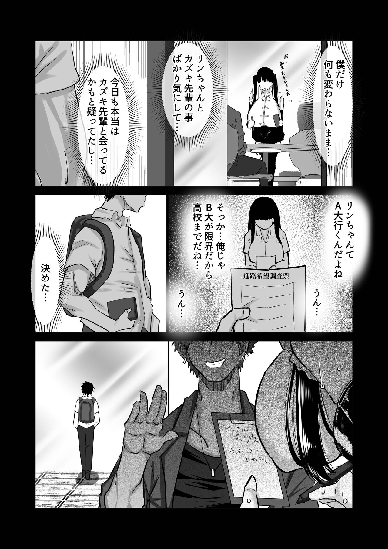 Uchiki na Osananajimi wa Moteasobareru. Kimi ga Senpai no Dekachin de Tsugou no Yoi Onaho ni Sareru Made-. page 66