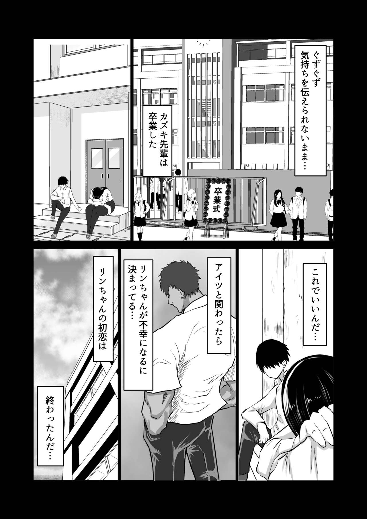 Uchiki na Osananajimi wa Moteasobareru. Kimi ga Senpai no Dekachin de Tsugou no Yoi Onaho ni Sareru Made-. page 7