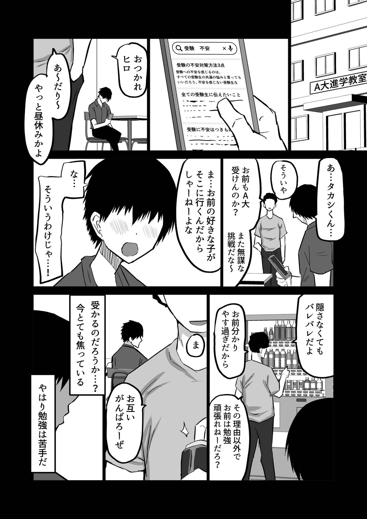 Uchiki na Osananajimi wa Moteasobareru. Kimi ga Senpai no Dekachin de Tsugou no Yoi Onaho ni Sareru Made-. page 82