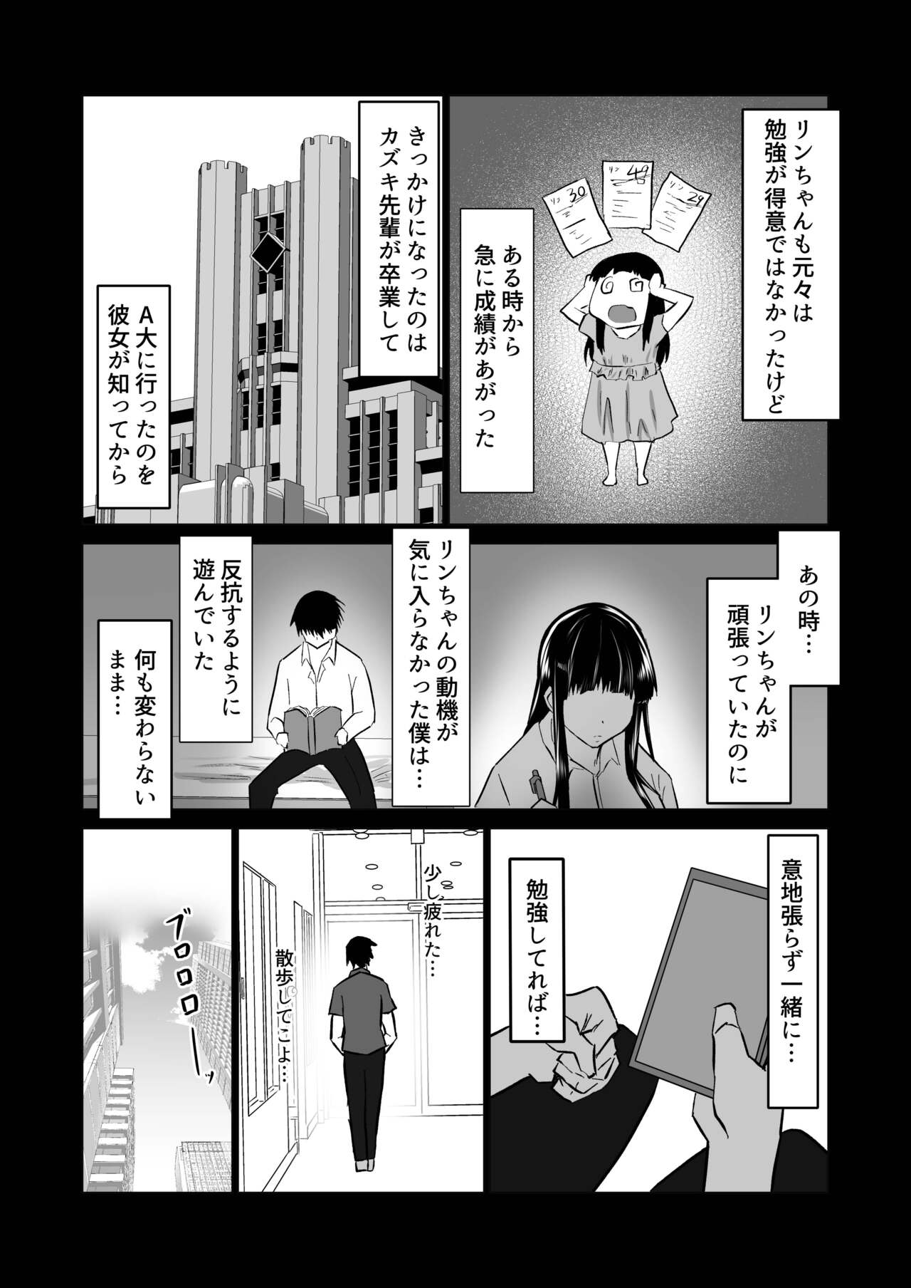 Uchiki na Osananajimi wa Moteasobareru. Kimi ga Senpai no Dekachin de Tsugou no Yoi Onaho ni Sareru Made-. page 83