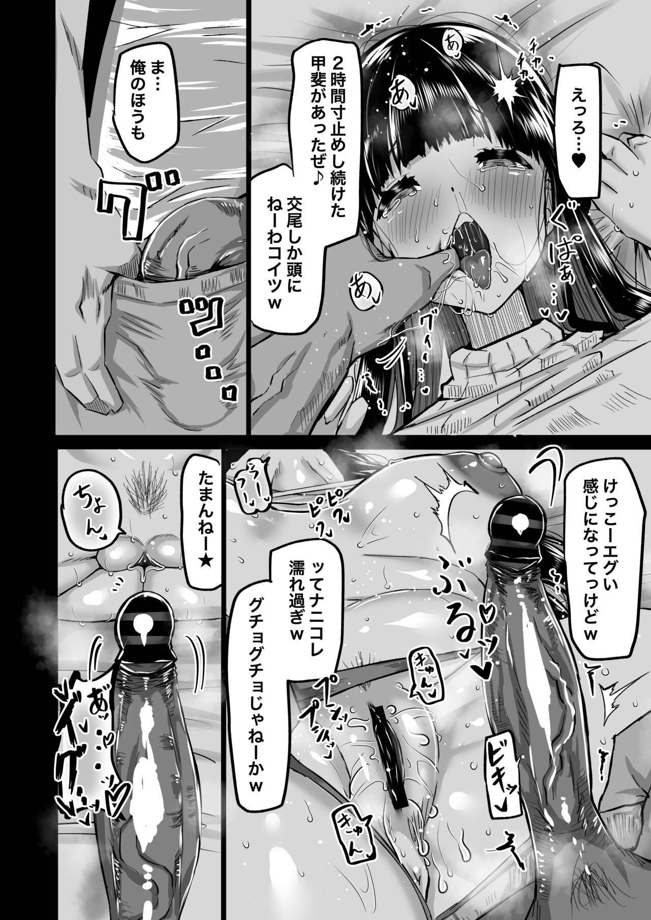 Uchiki na Osananajimi wa Moteasobareru. Kimi ga Senpai no Dekachin de Tsugou no Yoi Onaho ni Sareru Made-. page 91